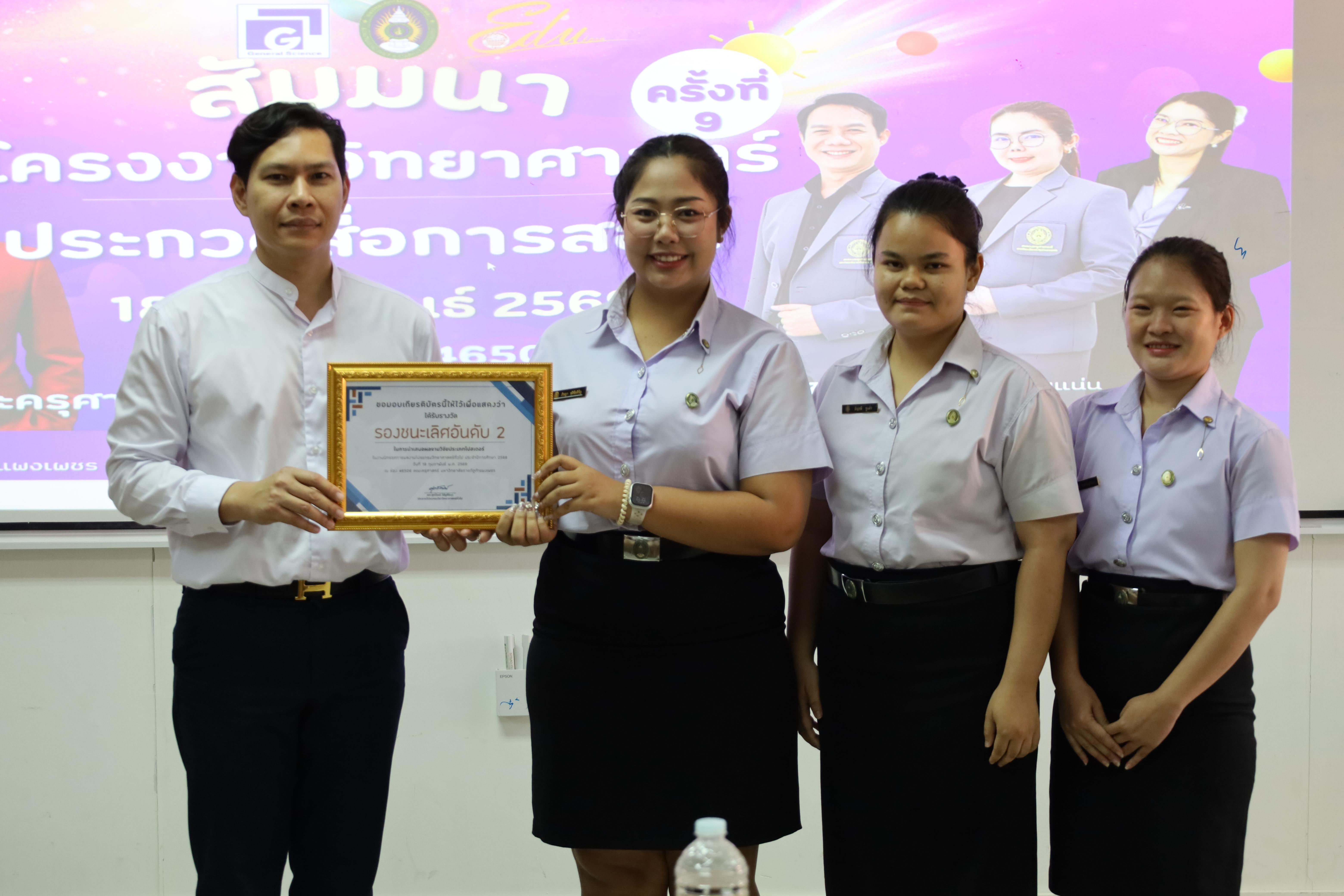 180. วันที่ 18 กุมภาพันธ์ 2569 โปรแกรมวิชาวิทยาศาสตร์ทั่วไป จัดสัมมนาโครงงานวิทยาศาสตร์ ประจำปี2569 ซึ่งได้รับเกียรติจาก ผศ.ดร.ประจบ ขวัญมั่น