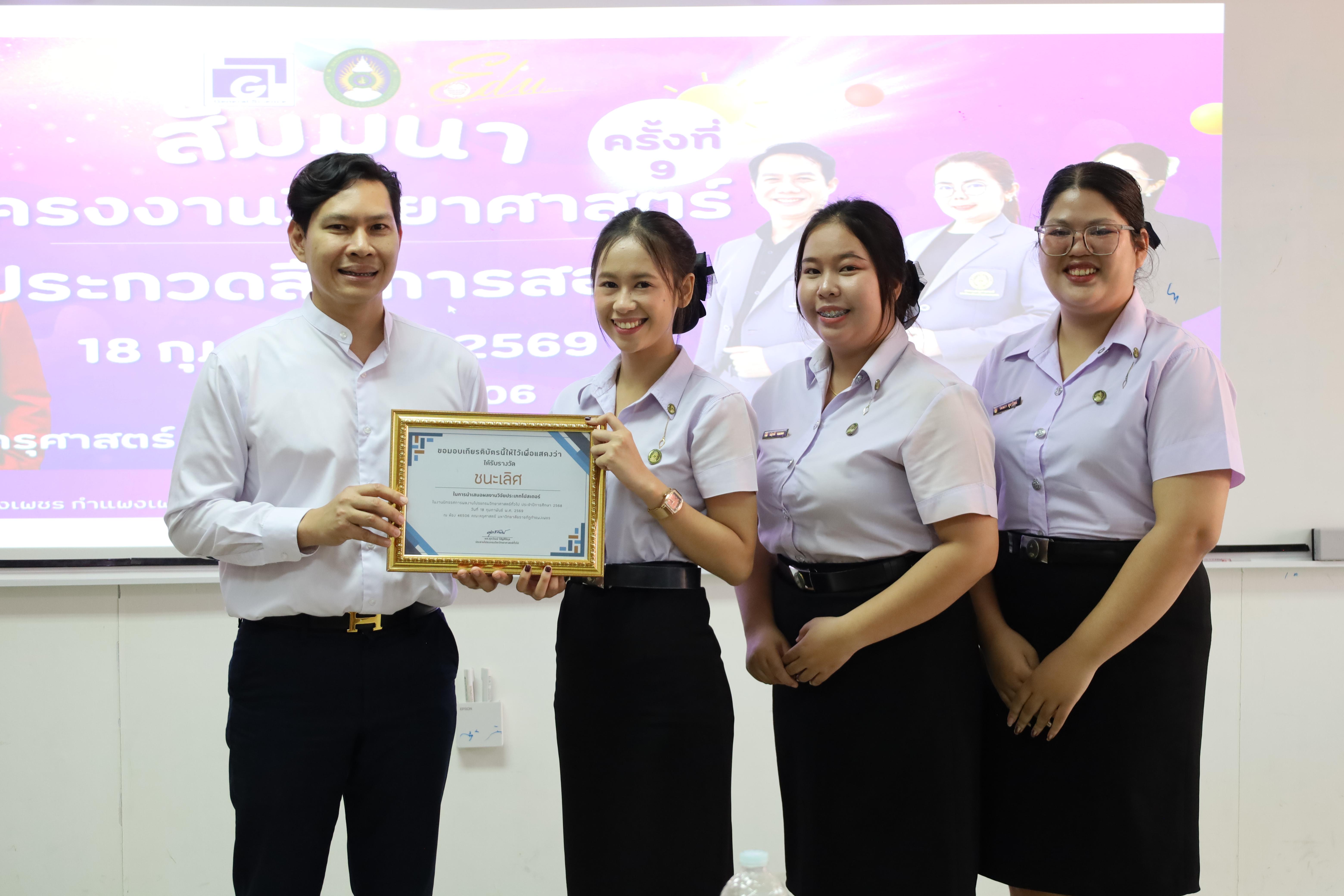 181. วันที่ 18 กุมภาพันธ์ 2569 โปรแกรมวิชาวิทยาศาสตร์ทั่วไป จัดสัมมนาโครงงานวิทยาศาสตร์ ประจำปี2569 ซึ่งได้รับเกียรติจาก ผศ.ดร.ประจบ ขวัญมั่น