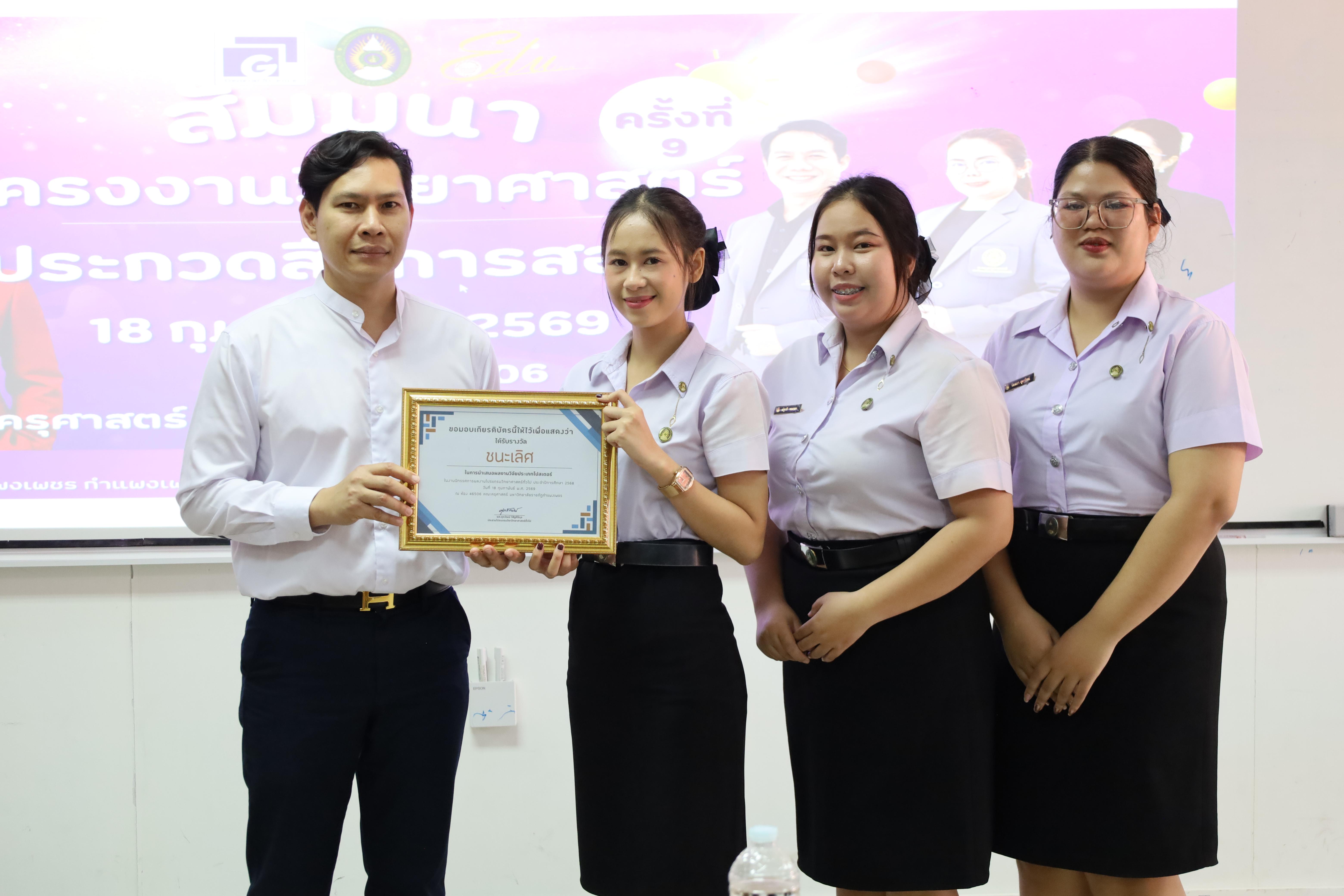 182. วันที่ 18 กุมภาพันธ์ 2569 โปรแกรมวิชาวิทยาศาสตร์ทั่วไป จัดสัมมนาโครงงานวิทยาศาสตร์ ประจำปี2569 ซึ่งได้รับเกียรติจาก ผศ.ดร.ประจบ ขวัญมั่น