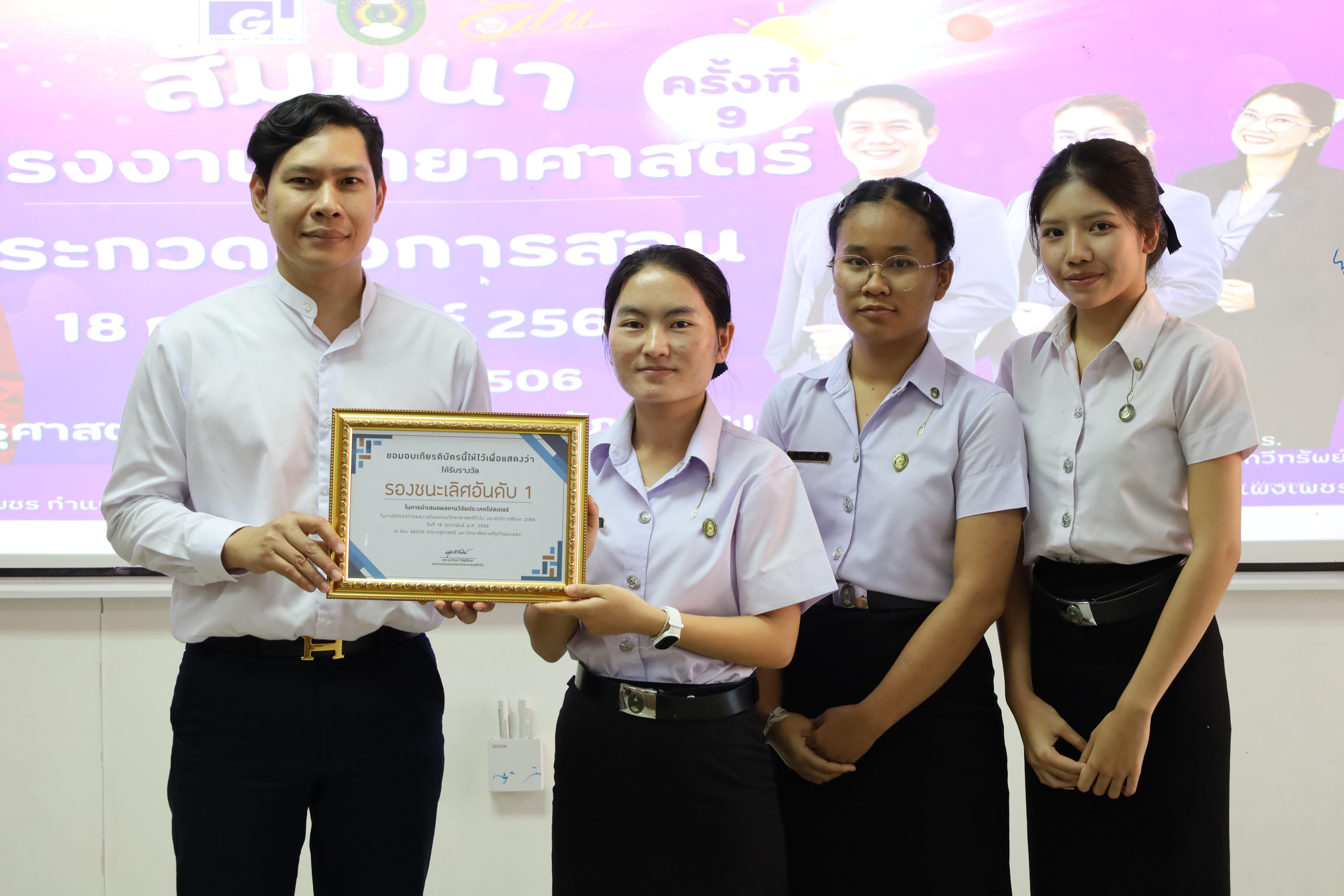 184. วันที่ 18 กุมภาพันธ์ 2569 โปรแกรมวิชาวิทยาศาสตร์ทั่วไป จัดสัมมนาโครงงานวิทยาศาสตร์ ประจำปี2569 ซึ่งได้รับเกียรติจาก ผศ.ดร.ประจบ ขวัญมั่น