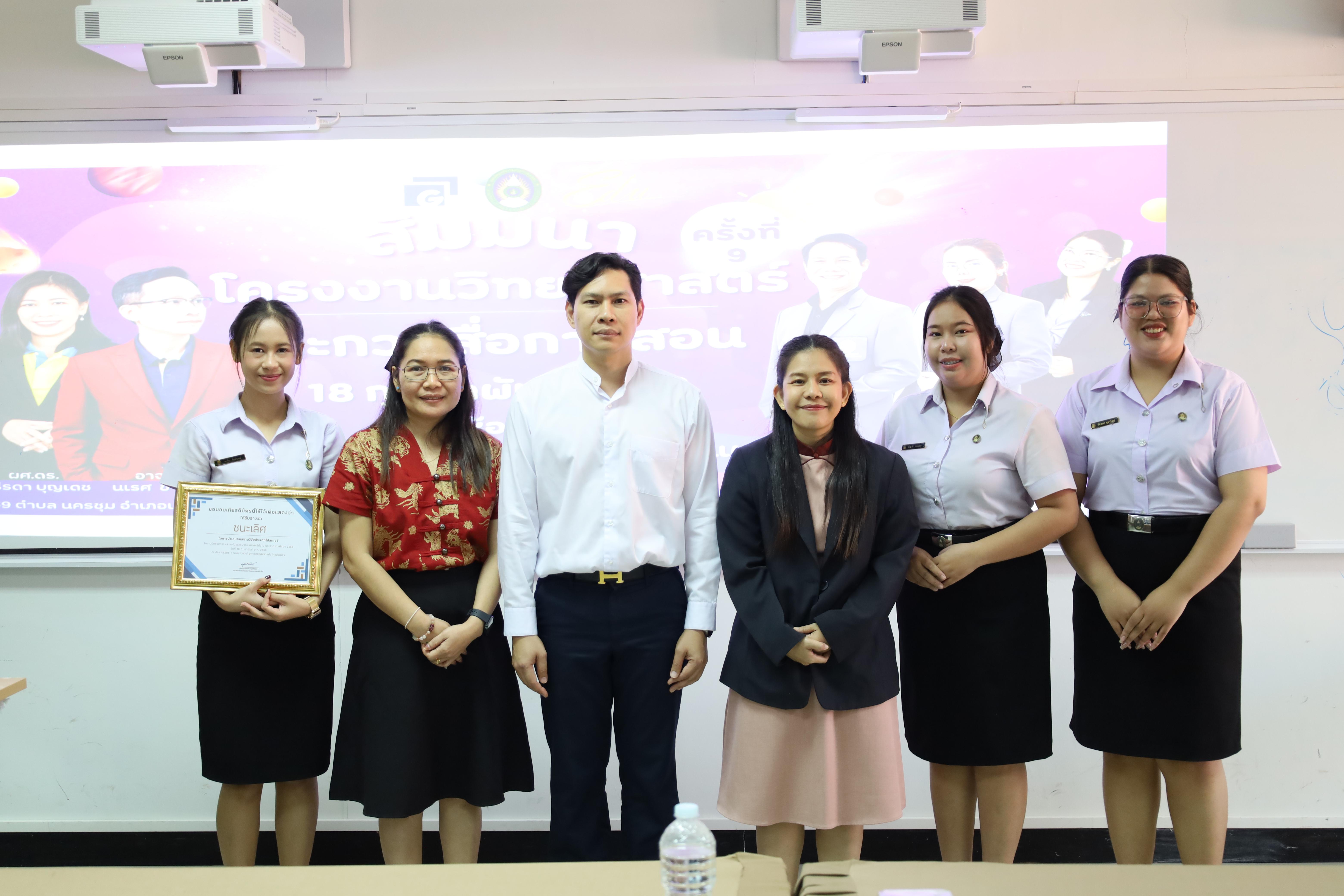 185. วันที่ 18 กุมภาพันธ์ 2569 โปรแกรมวิชาวิทยาศาสตร์ทั่วไป จัดสัมมนาโครงงานวิทยาศาสตร์ ประจำปี2569 ซึ่งได้รับเกียรติจาก ผศ.ดร.ประจบ ขวัญมั่น