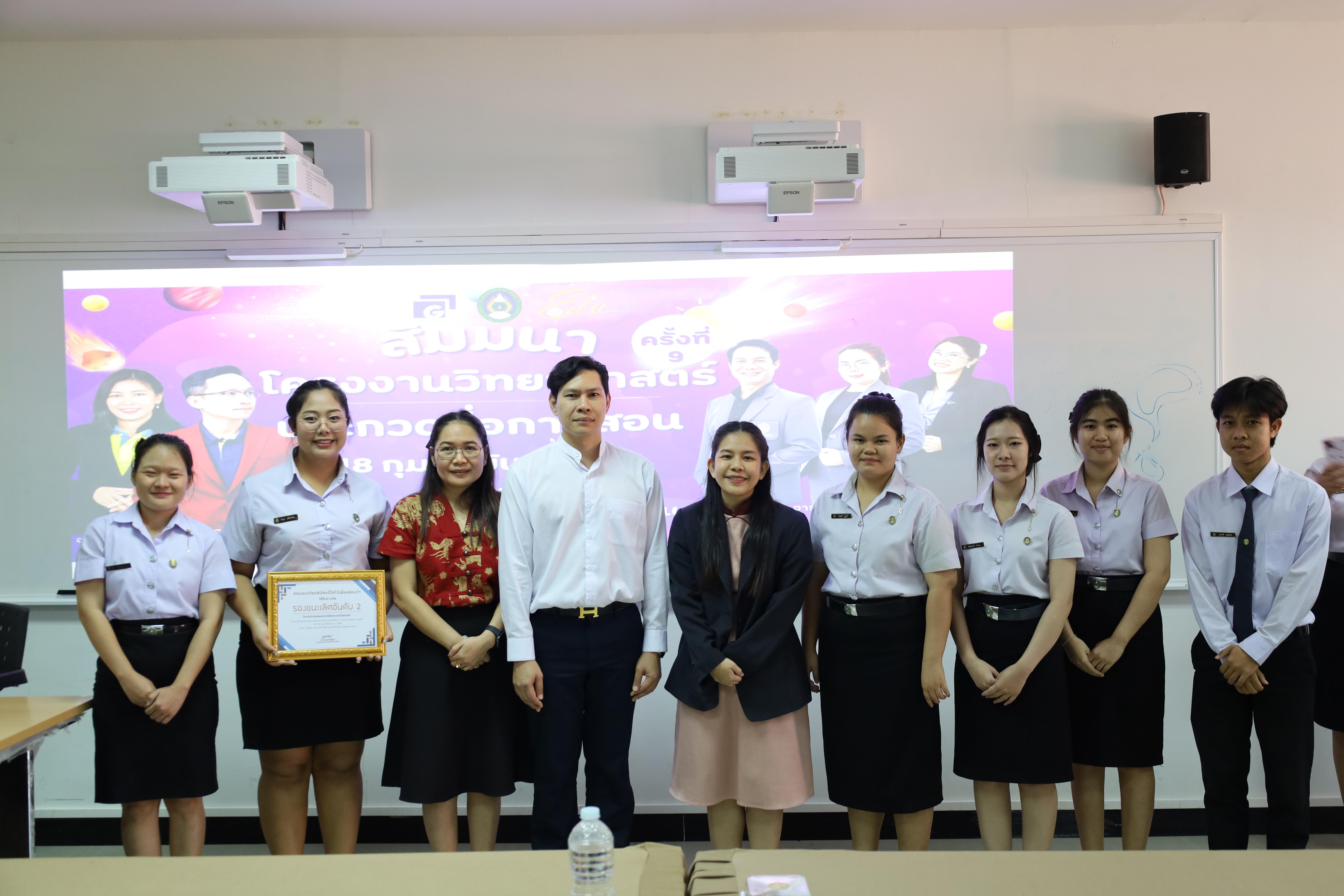 189. วันที่ 18 กุมภาพันธ์ 2569 โปรแกรมวิชาวิทยาศาสตร์ทั่วไป จัดสัมมนาโครงงานวิทยาศาสตร์ ประจำปี2569 ซึ่งได้รับเกียรติจาก ผศ.ดร.ประจบ ขวัญมั่น