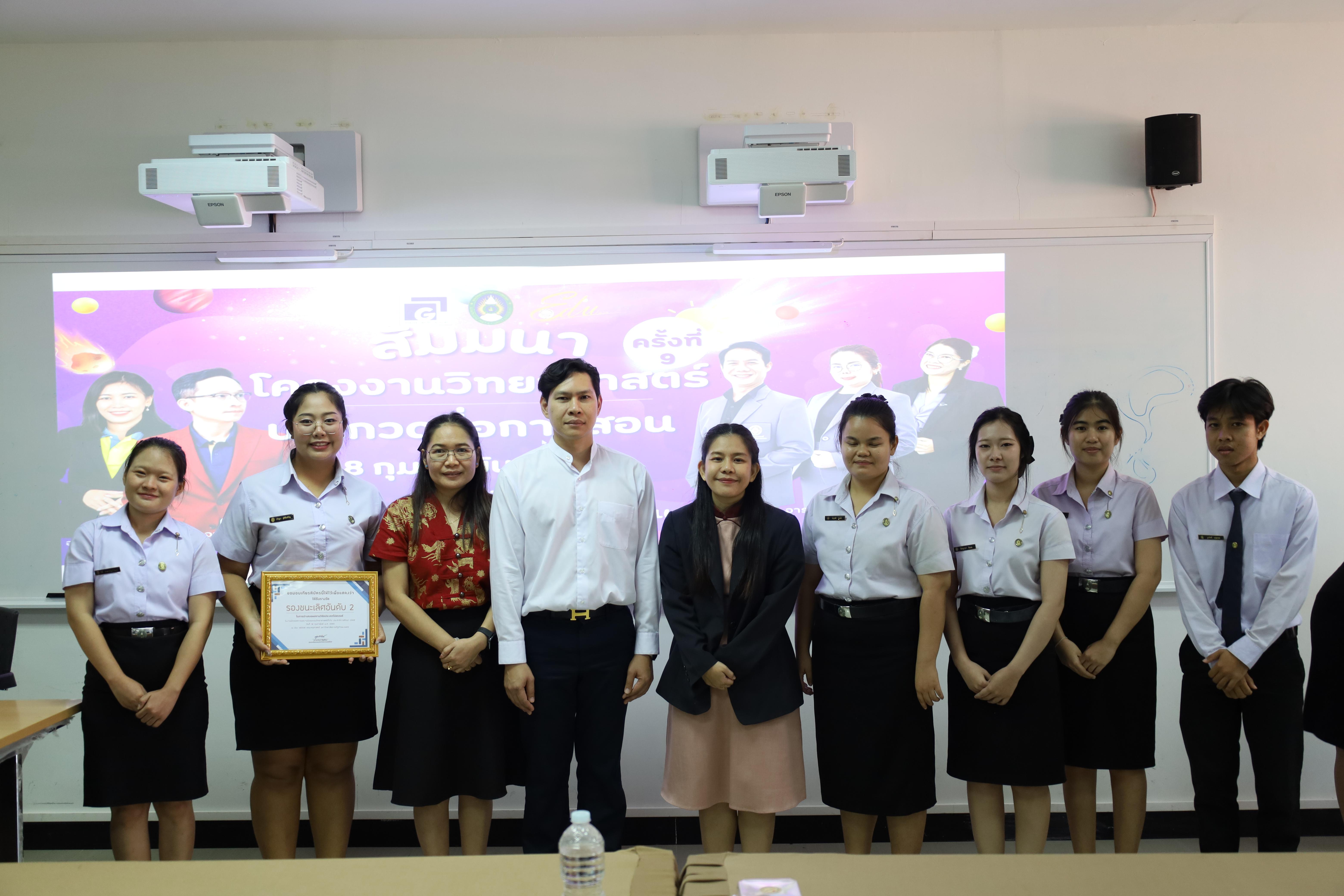 190. วันที่ 18 กุมภาพันธ์ 2569 โปรแกรมวิชาวิทยาศาสตร์ทั่วไป จัดสัมมนาโครงงานวิทยาศาสตร์ ประจำปี2569 ซึ่งได้รับเกียรติจาก ผศ.ดร.ประจบ ขวัญมั่น