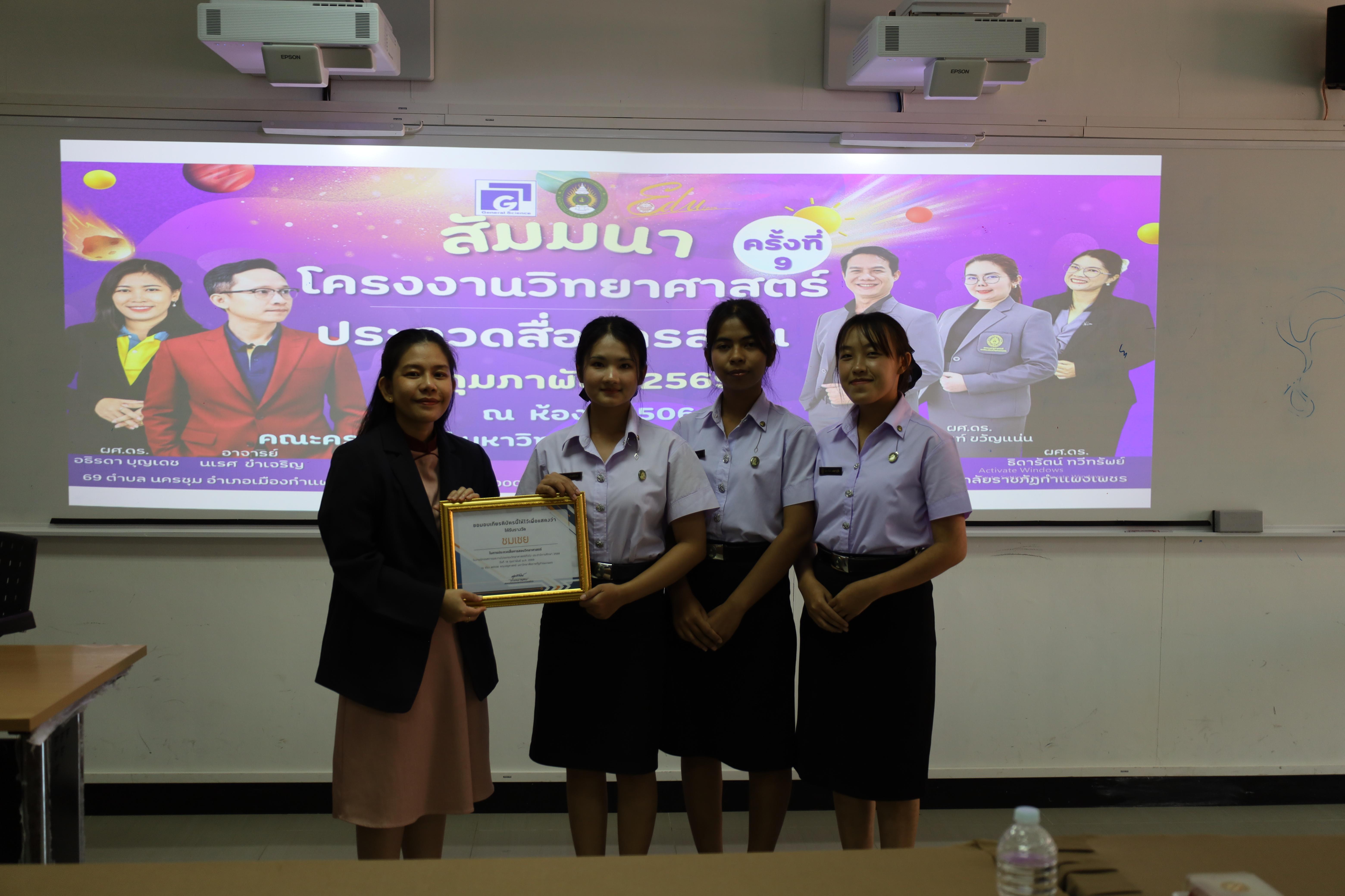 194. วันที่ 18 กุมภาพันธ์ 2569 โปรแกรมวิชาวิทยาศาสตร์ทั่วไป จัดสัมมนาโครงงานวิทยาศาสตร์ ประจำปี2569 ซึ่งได้รับเกียรติจาก ผศ.ดร.ประจบ ขวัญมั่น