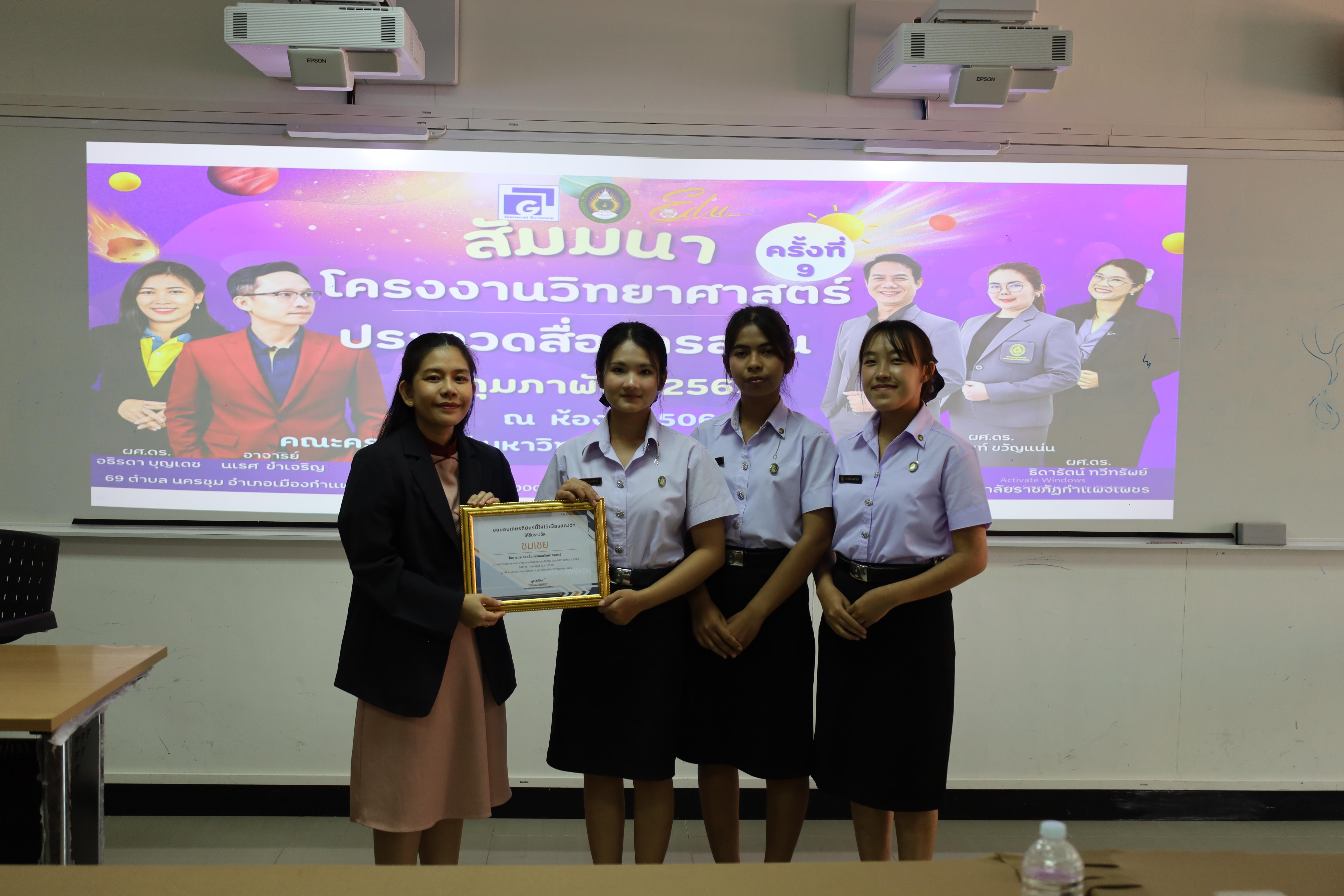 195. วันที่ 18 กุมภาพันธ์ 2569 โปรแกรมวิชาวิทยาศาสตร์ทั่วไป จัดสัมมนาโครงงานวิทยาศาสตร์ ประจำปี2569 ซึ่งได้รับเกียรติจาก ผศ.ดร.ประจบ ขวัญมั่น