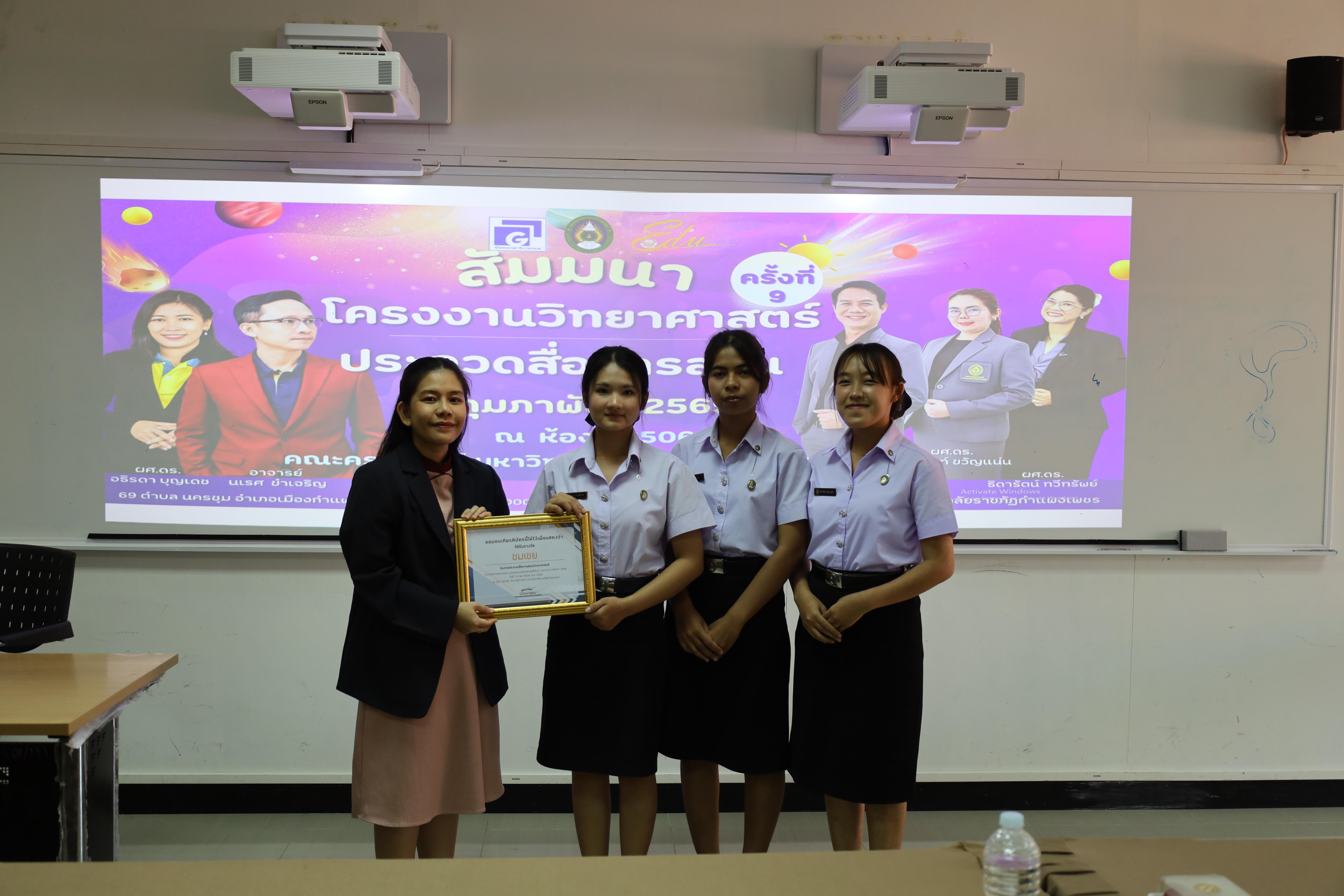 196. วันที่ 18 กุมภาพันธ์ 2569 โปรแกรมวิชาวิทยาศาสตร์ทั่วไป จัดสัมมนาโครงงานวิทยาศาสตร์ ประจำปี2569 ซึ่งได้รับเกียรติจาก ผศ.ดร.ประจบ ขวัญมั่น