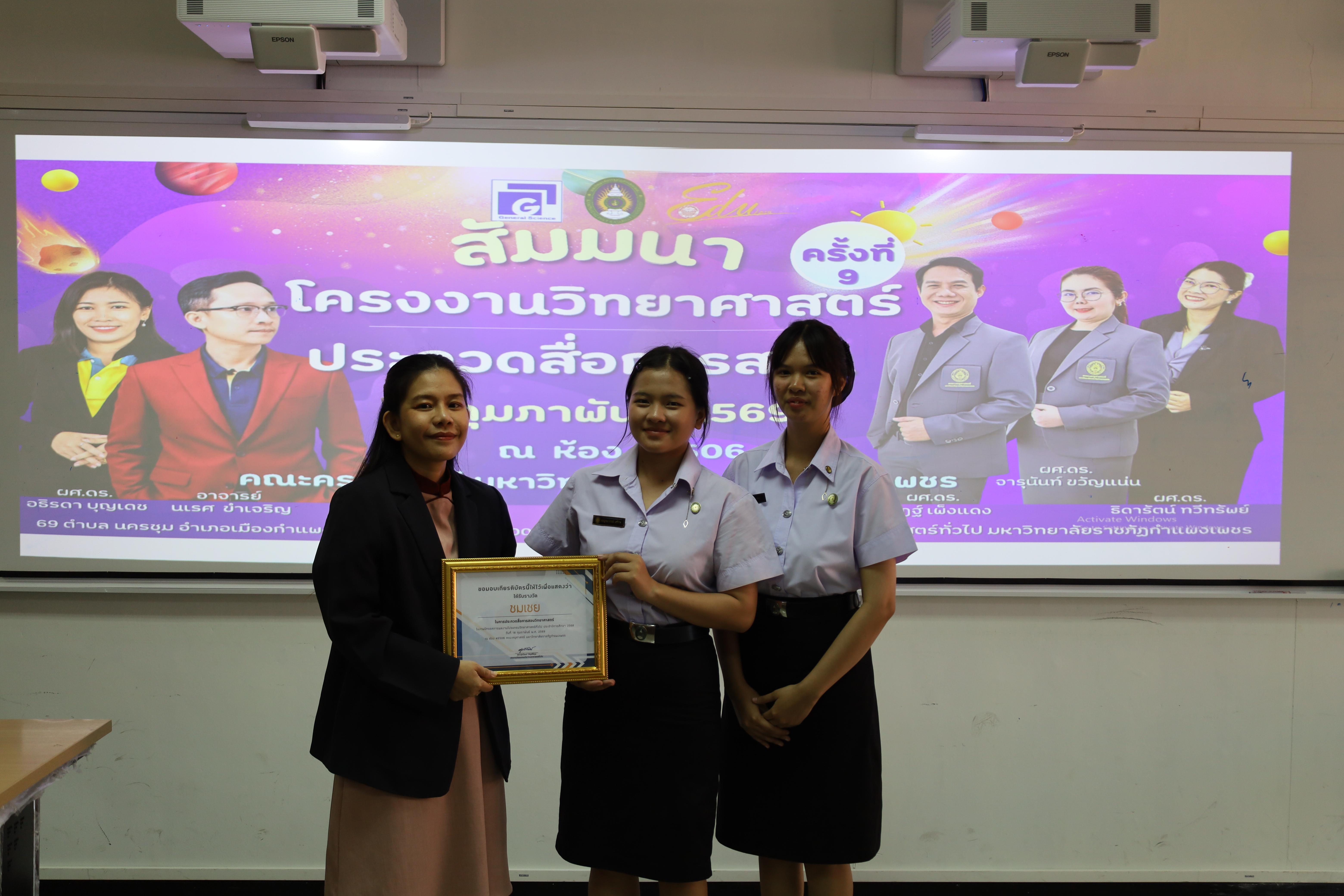 197. วันที่ 18 กุมภาพันธ์ 2569 โปรแกรมวิชาวิทยาศาสตร์ทั่วไป จัดสัมมนาโครงงานวิทยาศาสตร์ ประจำปี2569 ซึ่งได้รับเกียรติจาก ผศ.ดร.ประจบ ขวัญมั่น