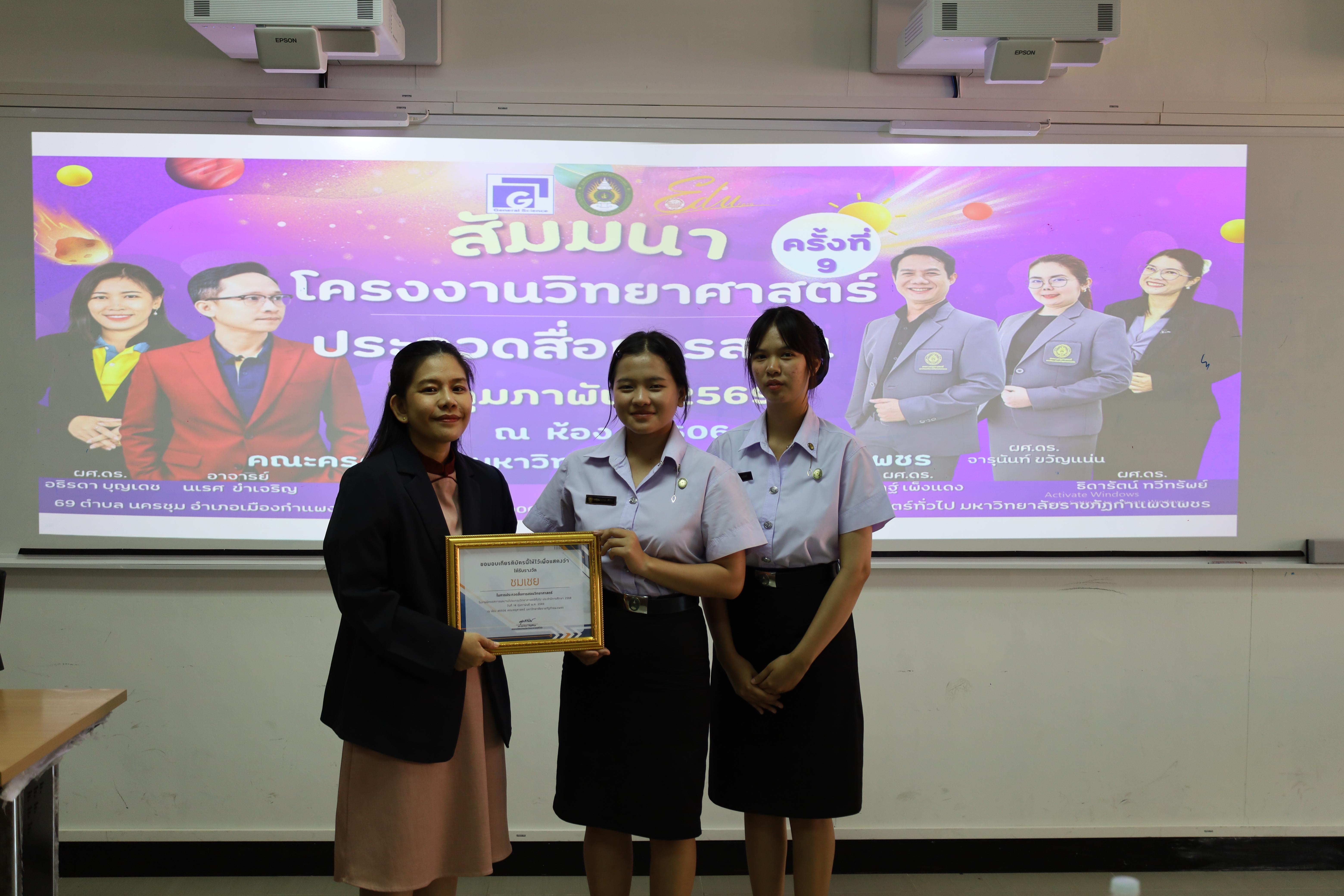 198. วันที่ 18 กุมภาพันธ์ 2569 โปรแกรมวิชาวิทยาศาสตร์ทั่วไป จัดสัมมนาโครงงานวิทยาศาสตร์ ประจำปี2569 ซึ่งได้รับเกียรติจาก ผศ.ดร.ประจบ ขวัญมั่น