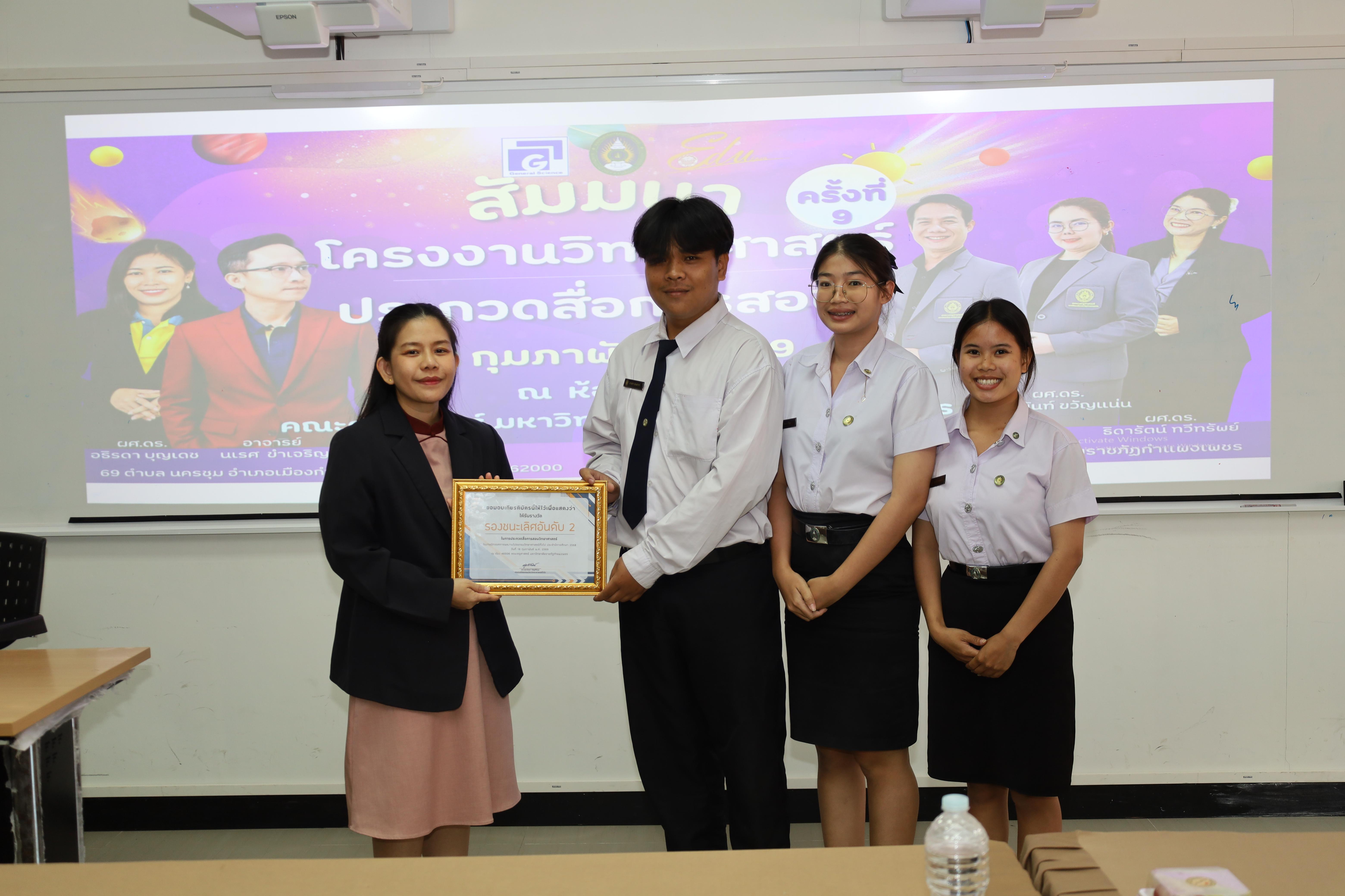 203. วันที่ 18 กุมภาพันธ์ 2569 โปรแกรมวิชาวิทยาศาสตร์ทั่วไป จัดสัมมนาโครงงานวิทยาศาสตร์ ประจำปี2569 ซึ่งได้รับเกียรติจาก ผศ.ดร.ประจบ ขวัญมั่น