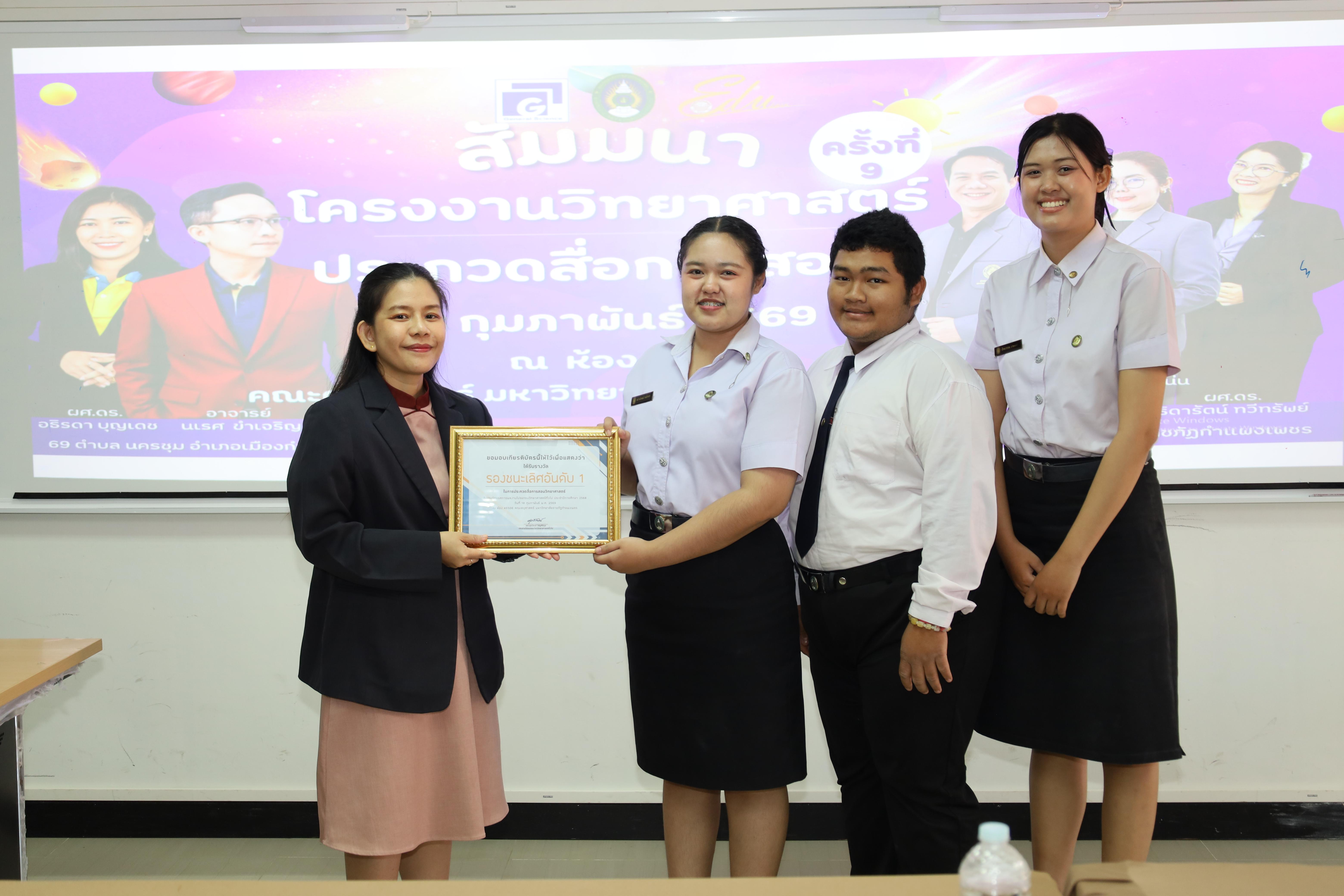 206. วันที่ 18 กุมภาพันธ์ 2569 โปรแกรมวิชาวิทยาศาสตร์ทั่วไป จัดสัมมนาโครงงานวิทยาศาสตร์ ประจำปี2569 ซึ่งได้รับเกียรติจาก ผศ.ดร.ประจบ ขวัญมั่น