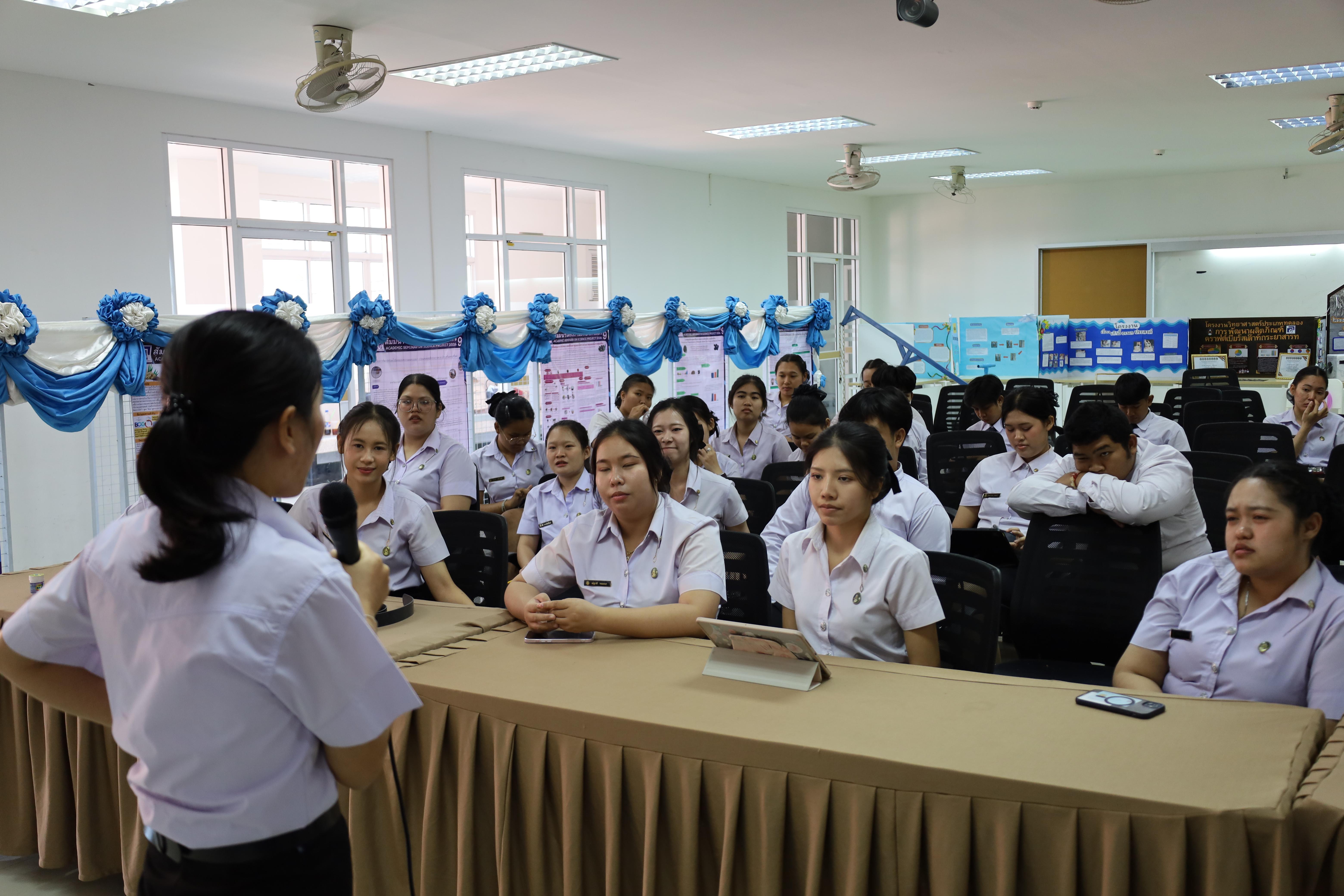 252. วันที่ 18 กุมภาพันธ์ 2569 โปรแกรมวิชาวิทยาศาสตร์ทั่วไป จัดสัมมนาโครงงานวิทยาศาสตร์ ประจำปี2569 ซึ่งได้รับเกียรติจาก ผศ.ดร.ประจบ ขวัญมั่น