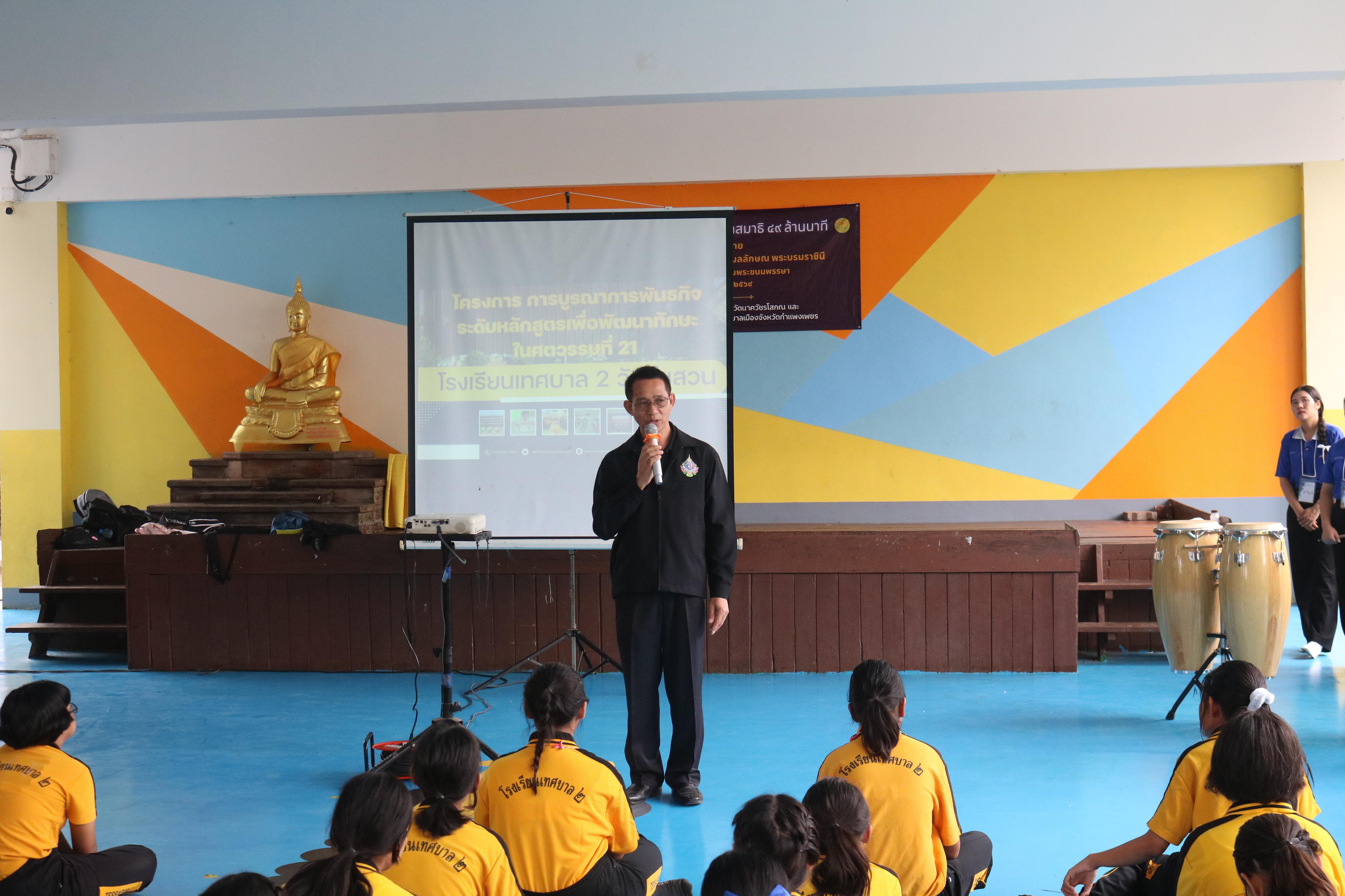 9. วันที่ 15 กรกฎาคม 2569 โปรแกรมวิชาวิทยาศาสตร์ทั่วไป ได้จัดค่ายบูรณาการพันธกิจระดับหลักสูตรเพื่อพัฒนาทักษะในศตวรรษที่ 21 ณ โรงเรียนเทศบาล 2 (วัดทุ่งสวน)