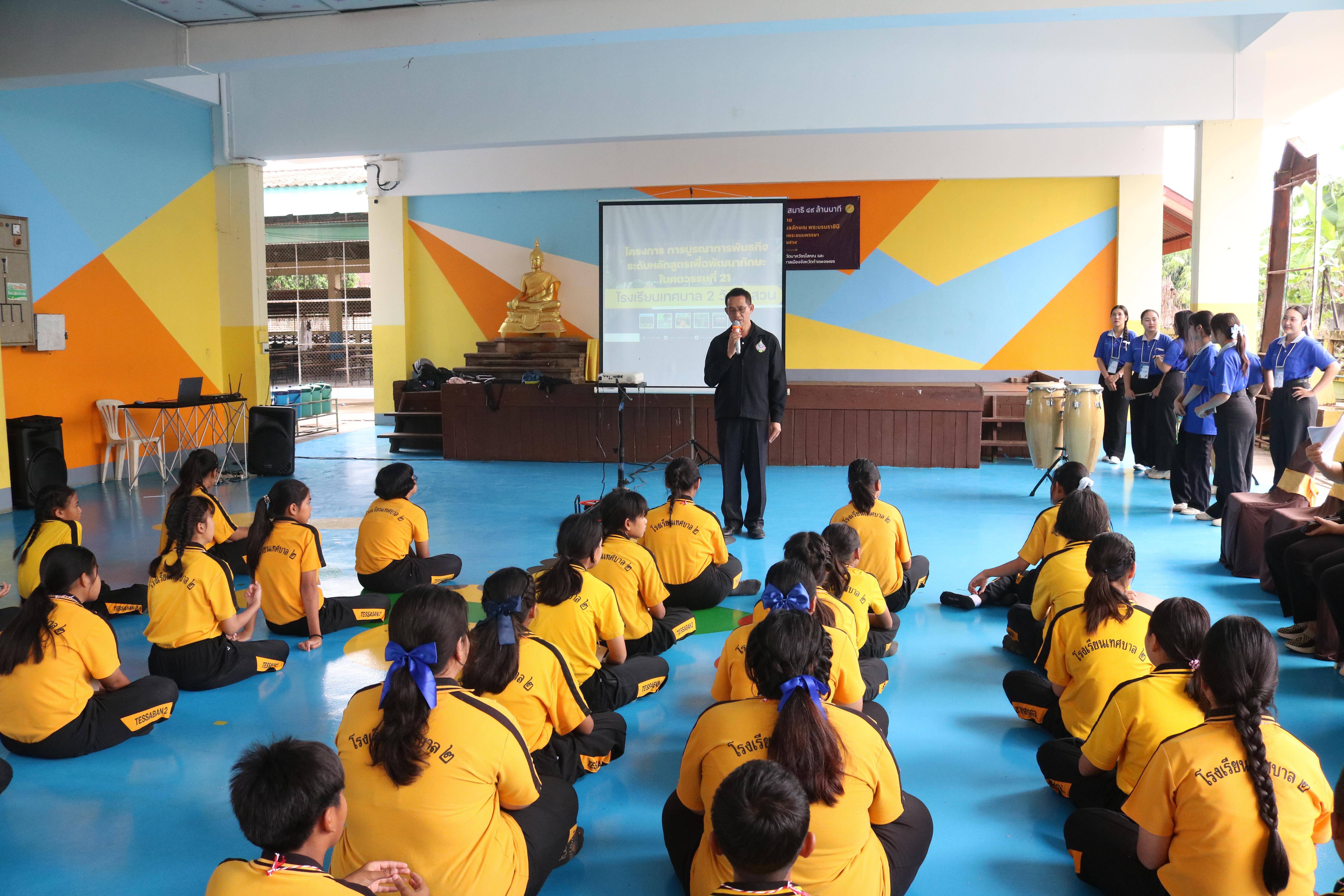 11. วันที่ 15 กรกฎาคม 2569 โปรแกรมวิชาวิทยาศาสตร์ทั่วไป ได้จัดค่ายบูรณาการพันธกิจระดับหลักสูตรเพื่อพัฒนาทักษะในศตวรรษที่ 21 ณ โรงเรียนเทศบาล 2 (วัดทุ่งสวน)