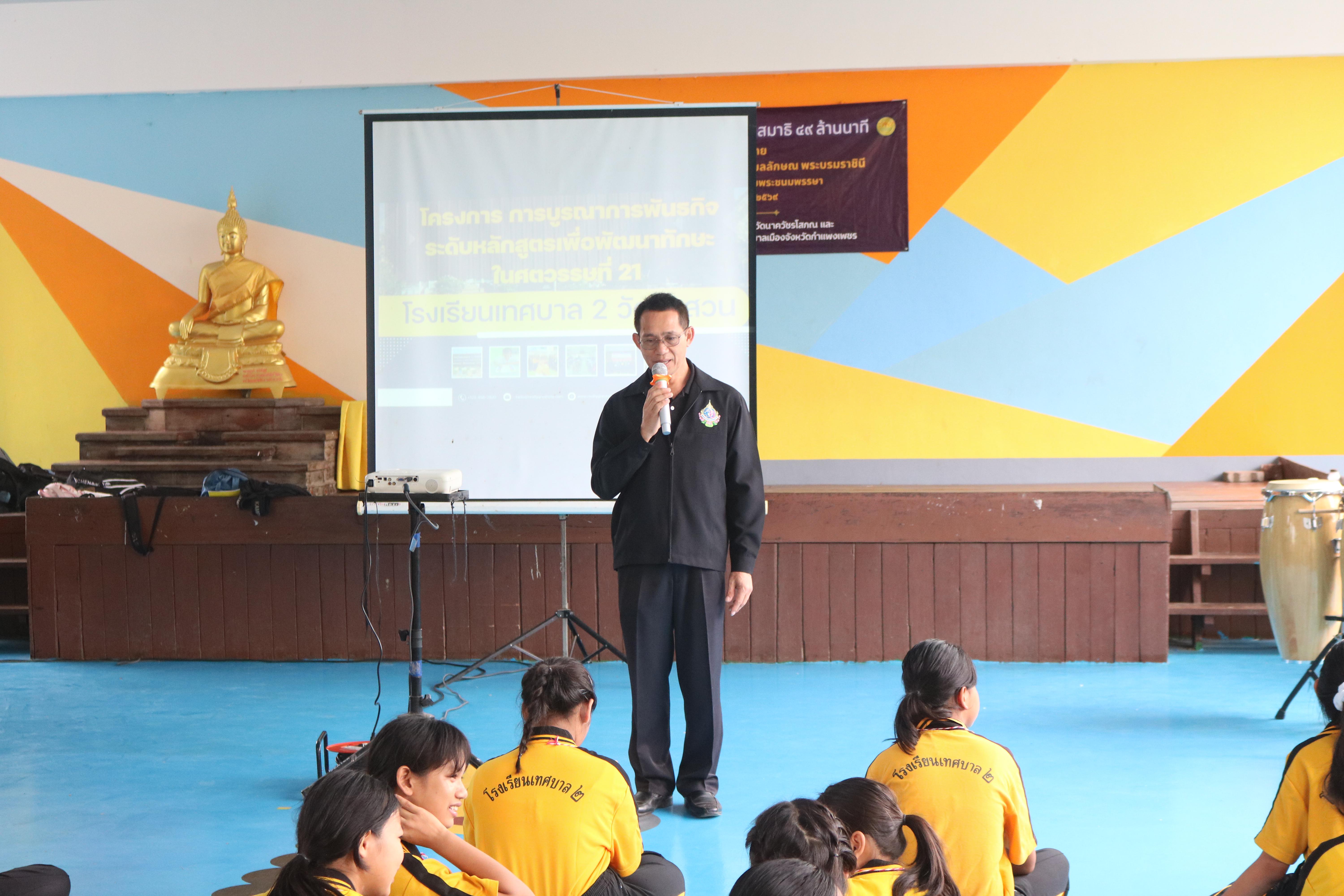 12. วันที่ 15 กรกฎาคม 2569 โปรแกรมวิชาวิทยาศาสตร์ทั่วไป ได้จัดค่ายบูรณาการพันธกิจระดับหลักสูตรเพื่อพัฒนาทักษะในศตวรรษที่ 21 ณ โรงเรียนเทศบาล 2 (วัดทุ่งสวน)