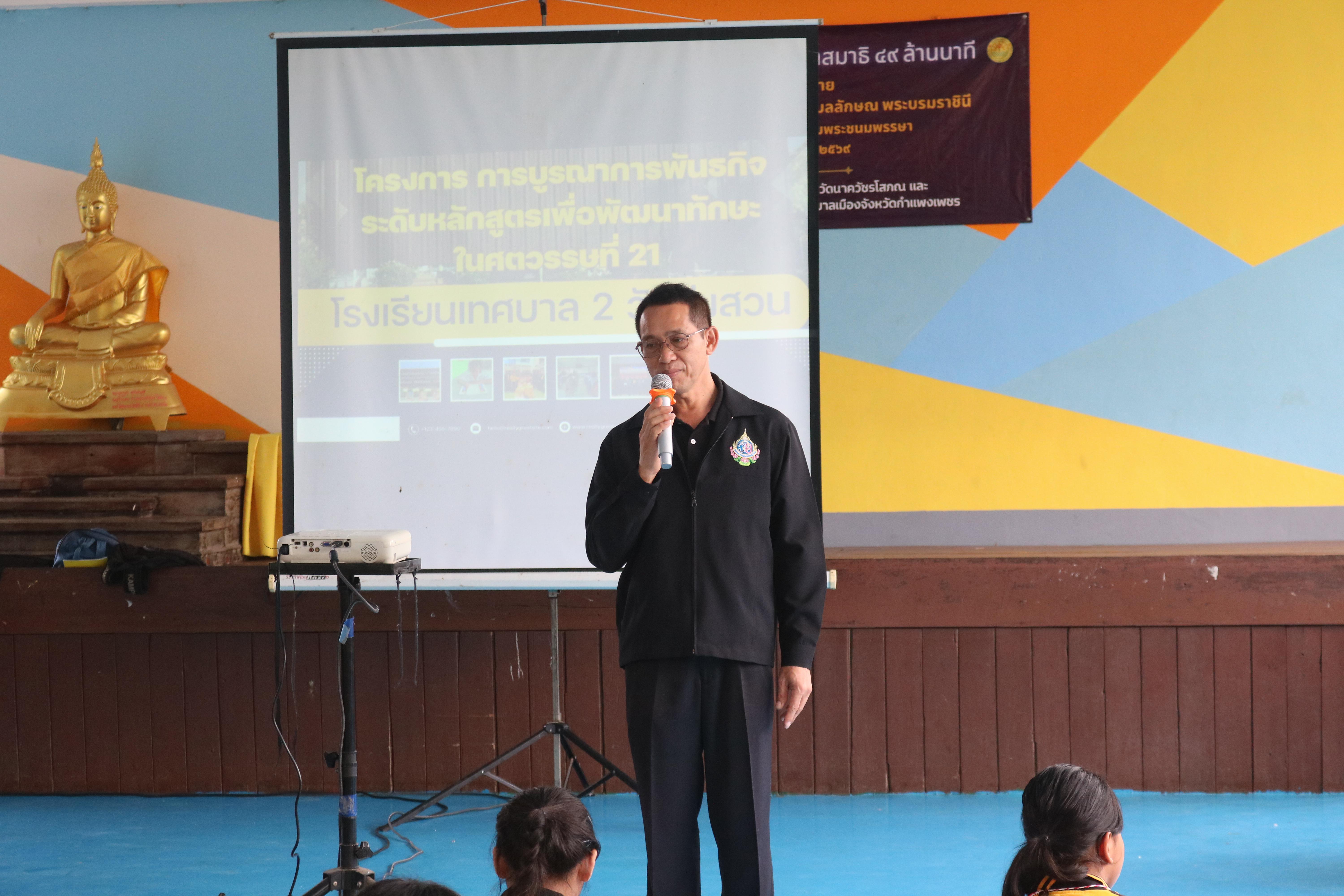 13. วันที่ 15 กรกฎาคม 2569 โปรแกรมวิชาวิทยาศาสตร์ทั่วไป ได้จัดค่ายบูรณาการพันธกิจระดับหลักสูตรเพื่อพัฒนาทักษะในศตวรรษที่ 21 ณ โรงเรียนเทศบาล 2 (วัดทุ่งสวน)
