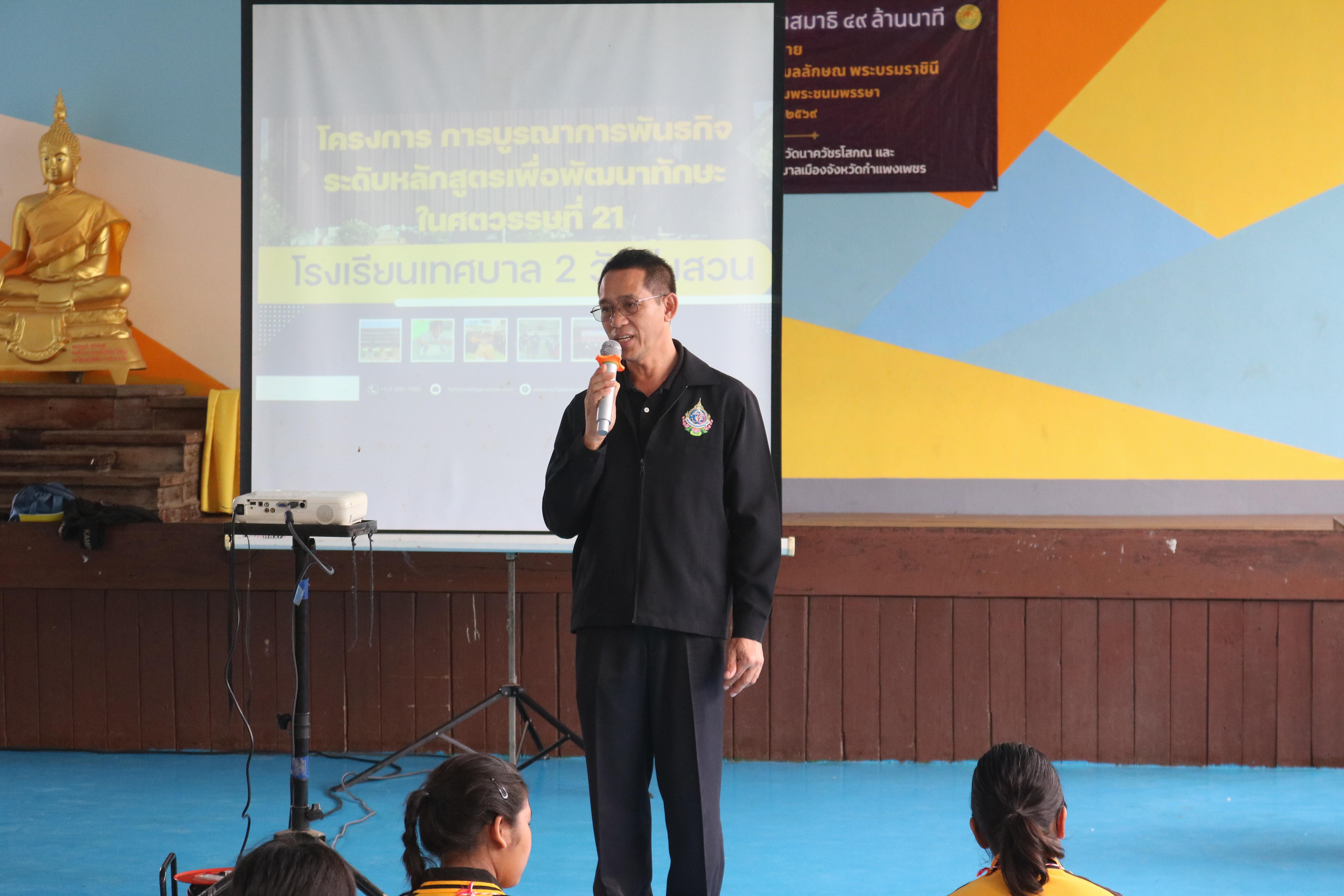 14. วันที่ 15 กรกฎาคม 2569 โปรแกรมวิชาวิทยาศาสตร์ทั่วไป ได้จัดค่ายบูรณาการพันธกิจระดับหลักสูตรเพื่อพัฒนาทักษะในศตวรรษที่ 21 ณ โรงเรียนเทศบาล 2 (วัดทุ่งสวน)