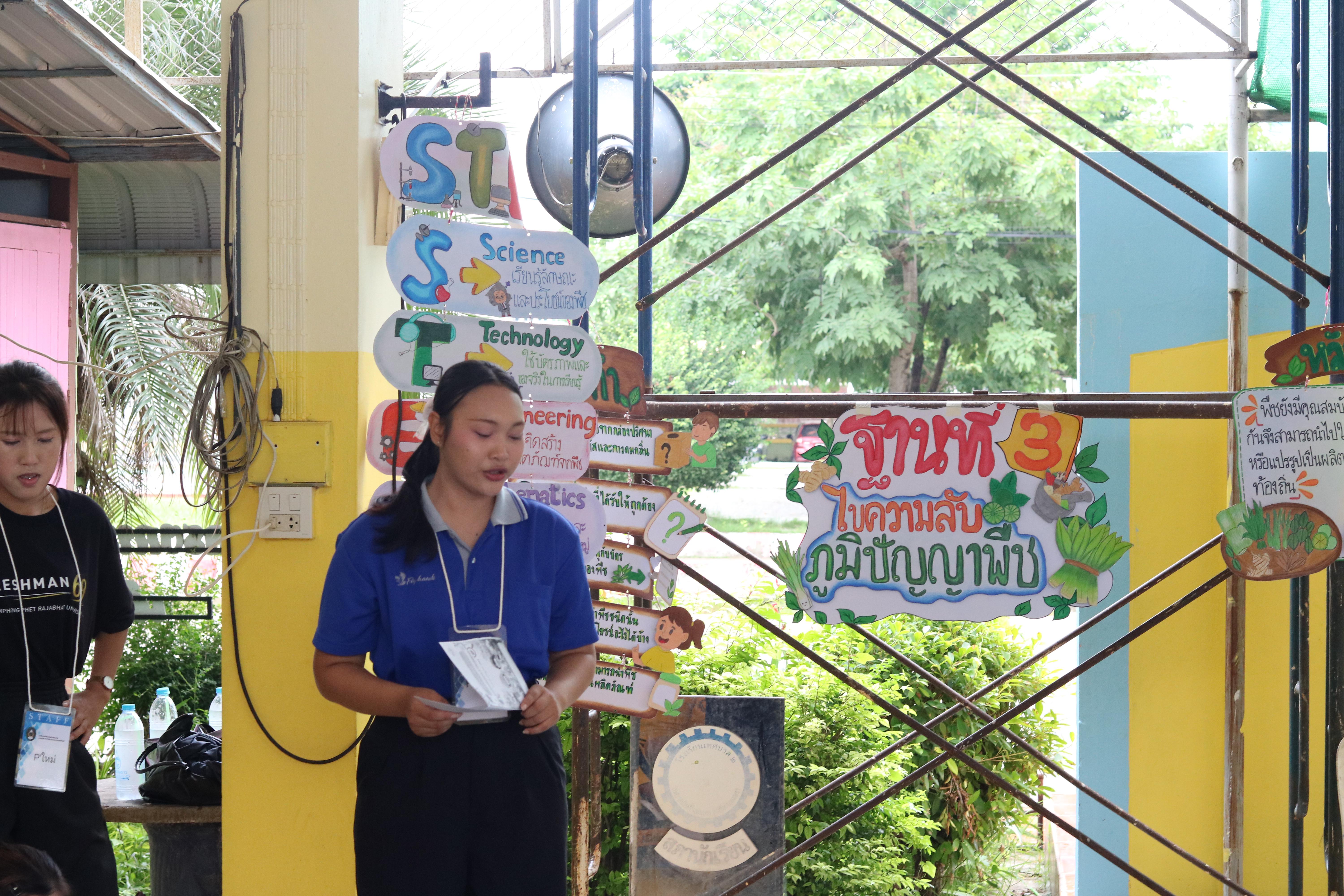 39. วันที่ 15 กรกฎาคม 2569 โปรแกรมวิชาวิทยาศาสตร์ทั่วไป ได้จัดค่ายบูรณาการพันธกิจระดับหลักสูตรเพื่อพัฒนาทักษะในศตวรรษที่ 21 ณ โรงเรียนเทศบาล 2 (วัดทุ่งสวน)