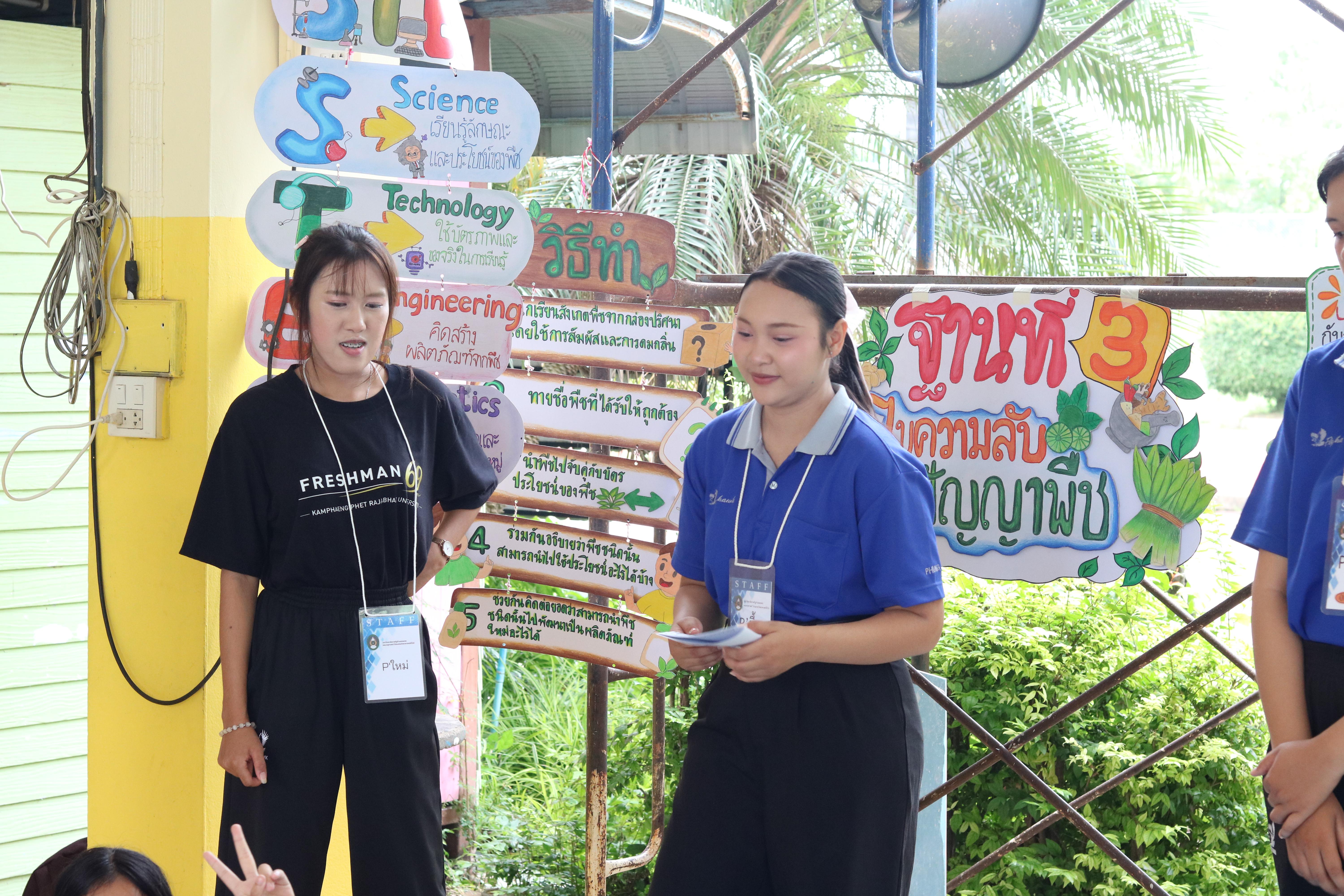 46. วันที่ 15 กรกฎาคม 2569 โปรแกรมวิชาวิทยาศาสตร์ทั่วไป ได้จัดค่ายบูรณาการพันธกิจระดับหลักสูตรเพื่อพัฒนาทักษะในศตวรรษที่ 21 ณ โรงเรียนเทศบาล 2 (วัดทุ่งสวน)