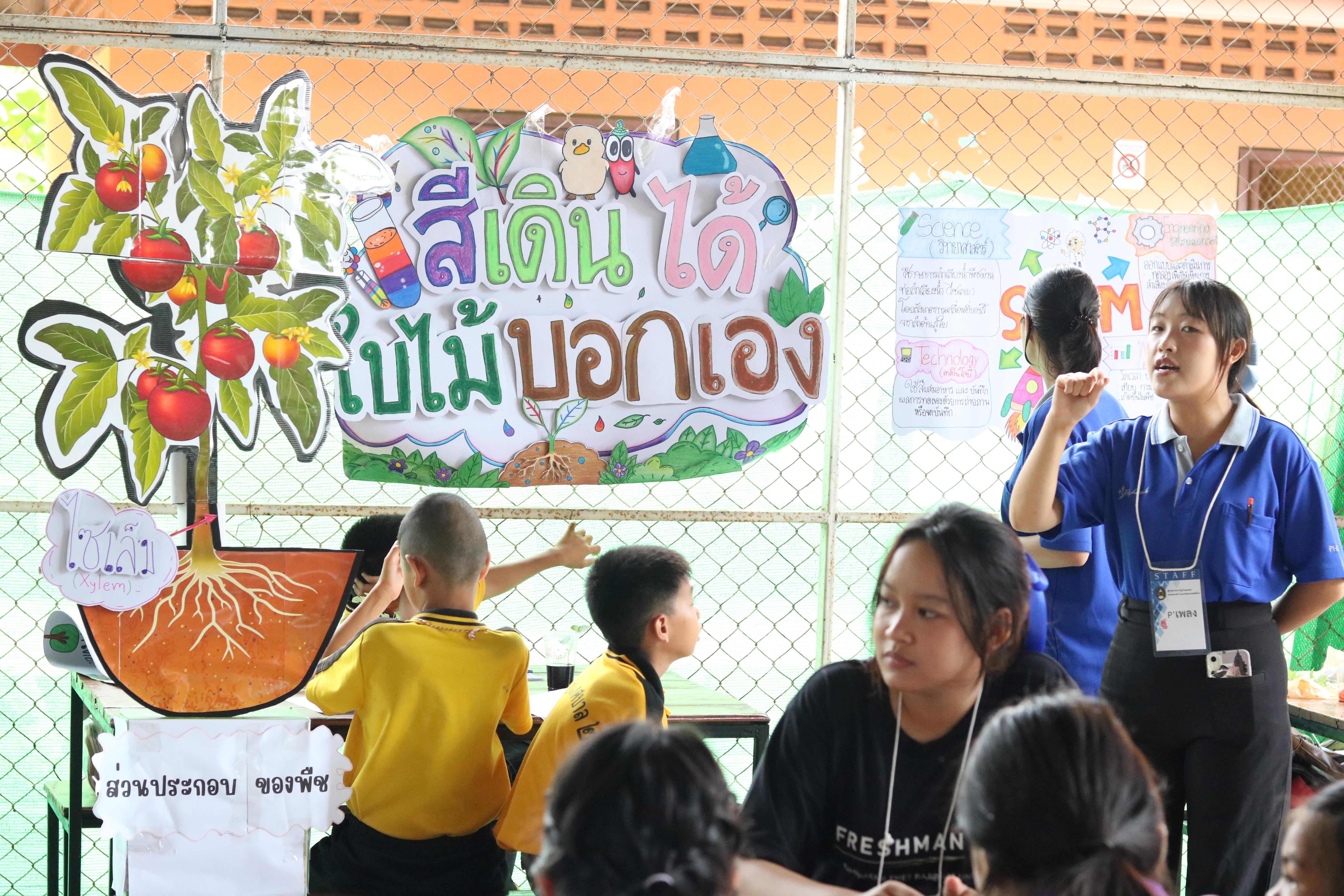 60. วันที่ 15 กรกฎาคม 2569 โปรแกรมวิชาวิทยาศาสตร์ทั่วไป ได้จัดค่ายบูรณาการพันธกิจระดับหลักสูตรเพื่อพัฒนาทักษะในศตวรรษที่ 21 ณ โรงเรียนเทศบาล 2 (วัดทุ่งสวน)