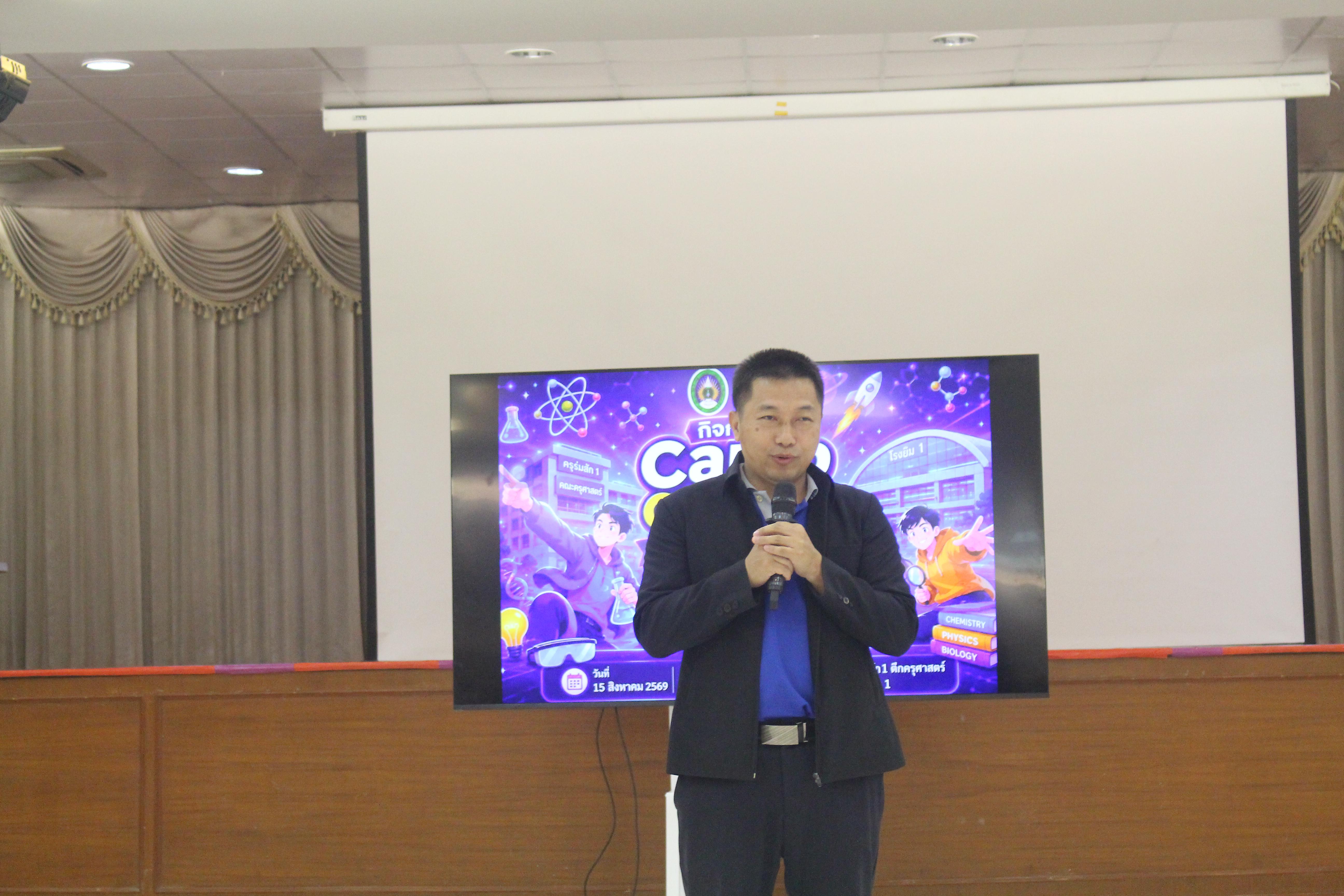 71. วันที่ 15 สิงหาคม 2569 โปรแกรมวิชาวิทยาศาสตร์ทั่วไป ได้จัดกิจกรรม Camp Connect ณ เรียนรู้เชื่อมโยง และเติบโตไปด้วยกัน