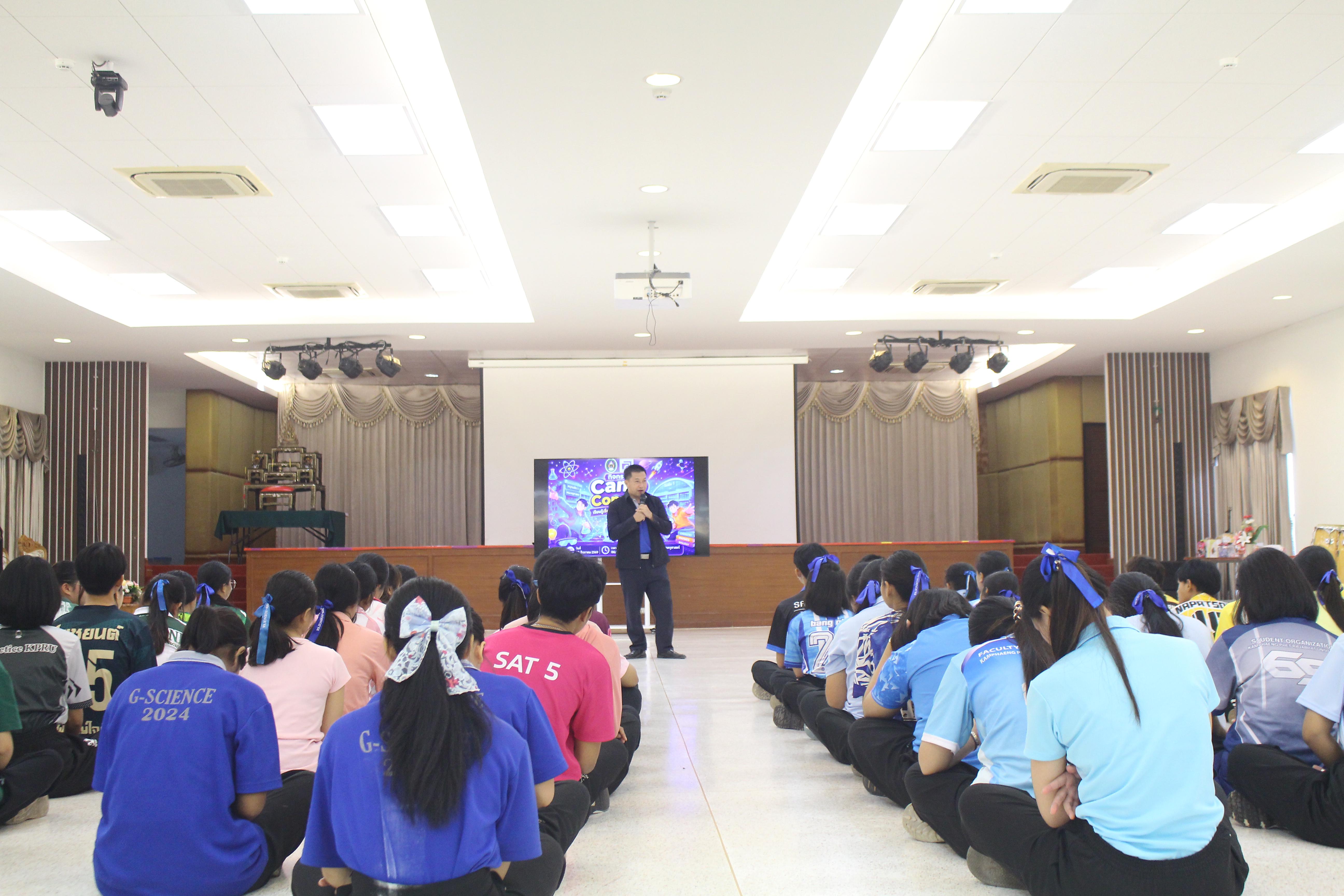 72. วันที่ 15 สิงหาคม 2569 โปรแกรมวิชาวิทยาศาสตร์ทั่วไป ได้จัดกิจกรรม Camp Connect ณ เรียนรู้เชื่อมโยง และเติบโตไปด้วยกัน