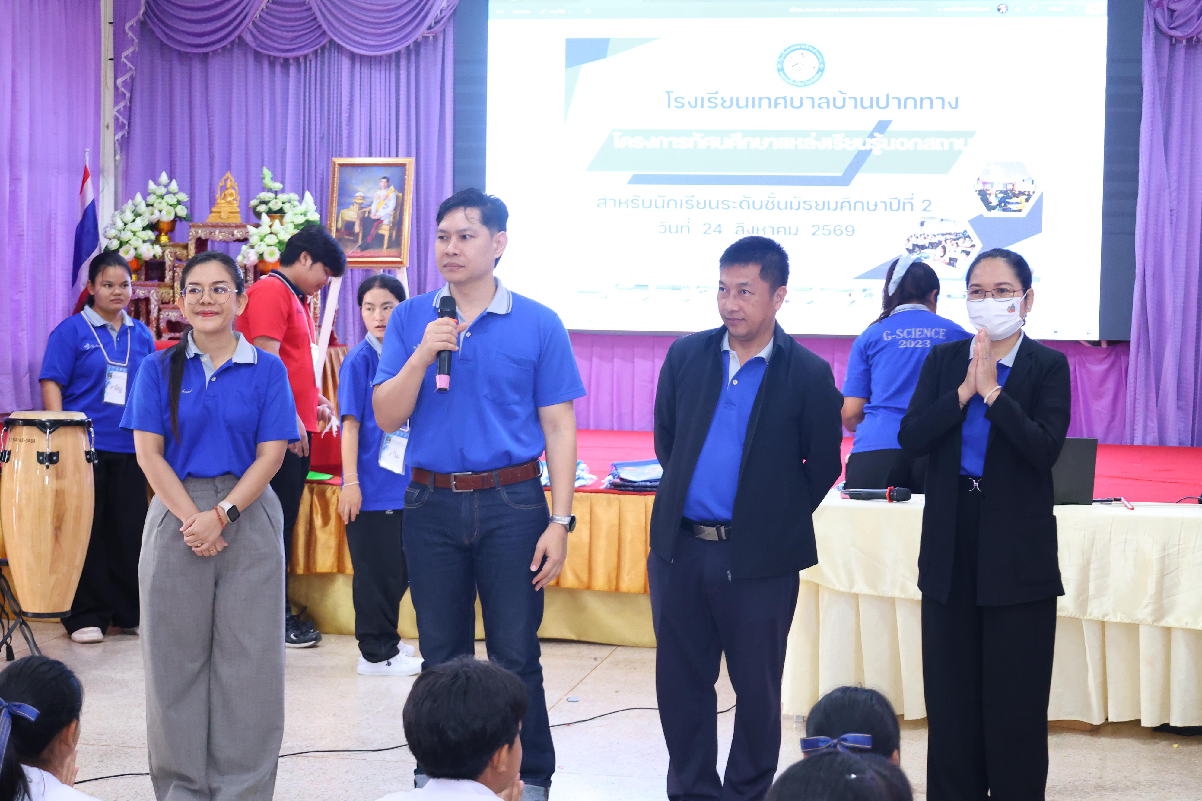 18. วันที่ 24 สิงหาคม 2569 โปรแกรมวิชาวิทยาศาสตร์ทั่วไป ได้จัดกิจกรรมค่ายสเต็มศึกษา ณ โรงเรียนเทศบาลบ้านปากทาง จังหวัดพิจิตร