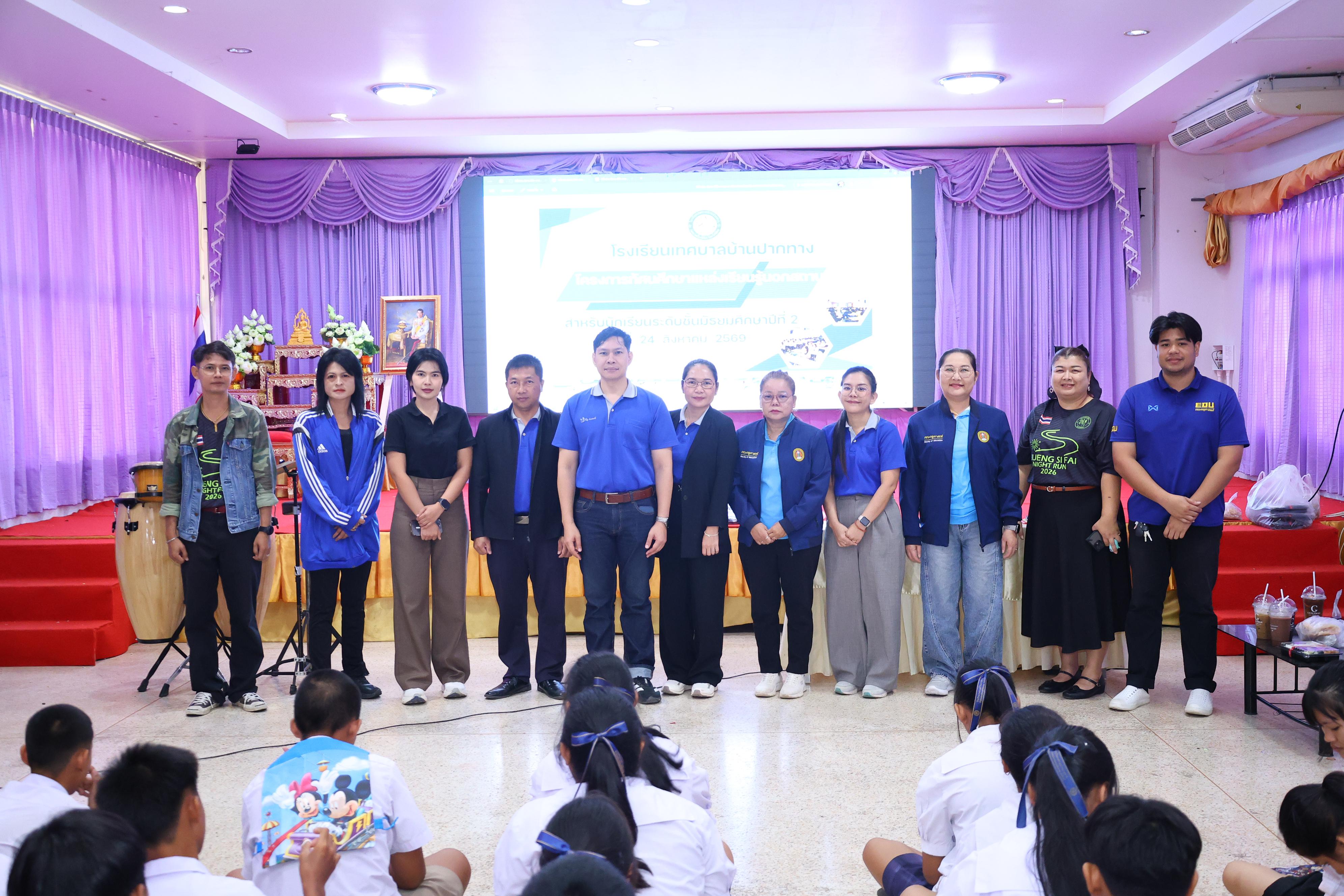 65. วันที่ 24 สิงหาคม 2569 โปรแกรมวิชาวิทยาศาสตร์ทั่วไป ได้จัดกิจกรรมค่ายสเต็มศึกษา ณ โรงเรียนเทศบาลบ้านปากทาง จังหวัดพิจิตร