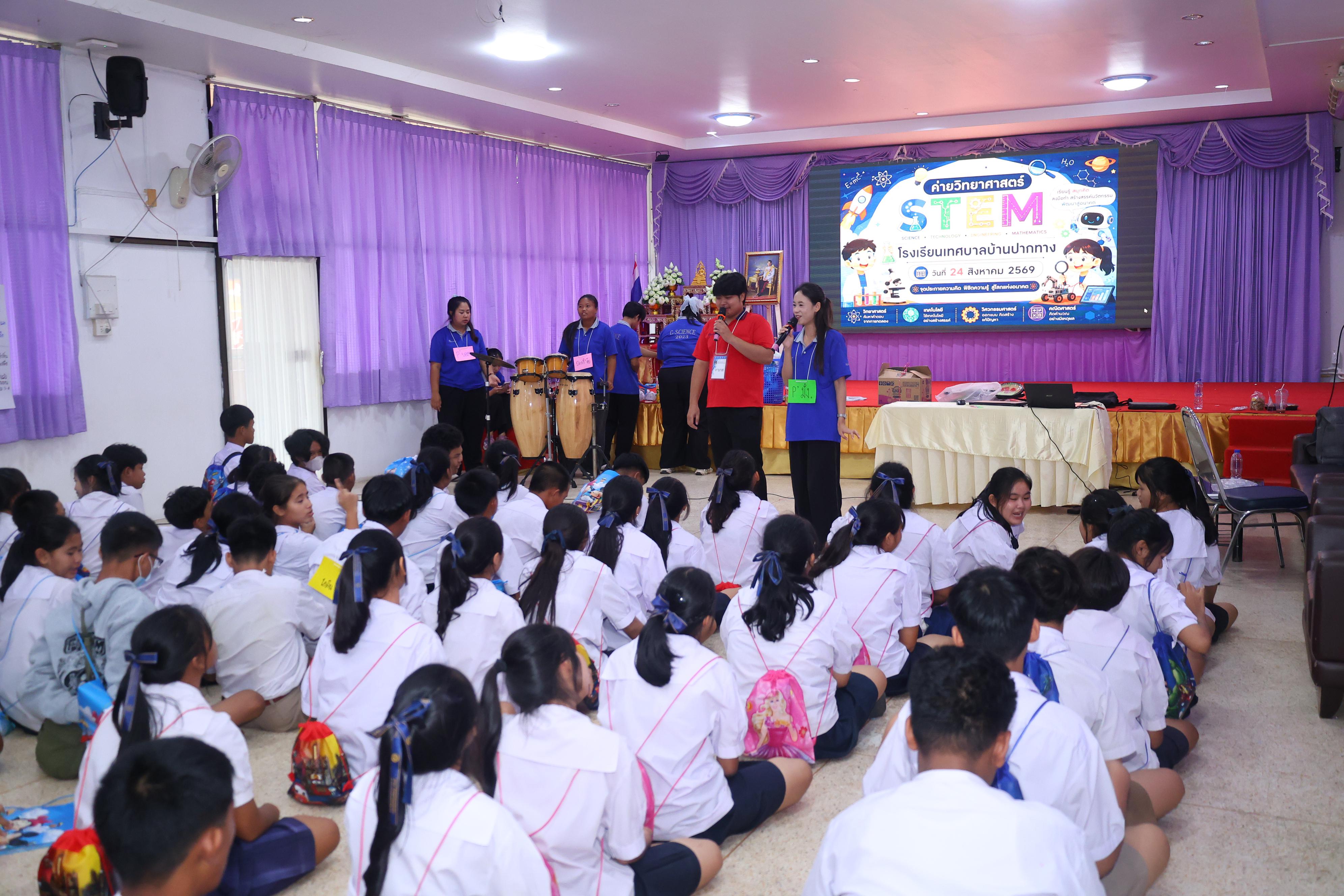 154. วันที่ 24 สิงหาคม 2569 โปรแกรมวิชาวิทยาศาสตร์ทั่วไป ได้จัดกิจกรรมค่ายสเต็มศึกษา ณ โรงเรียนเทศบาลบ้านปากทาง จังหวัดพิจิตร