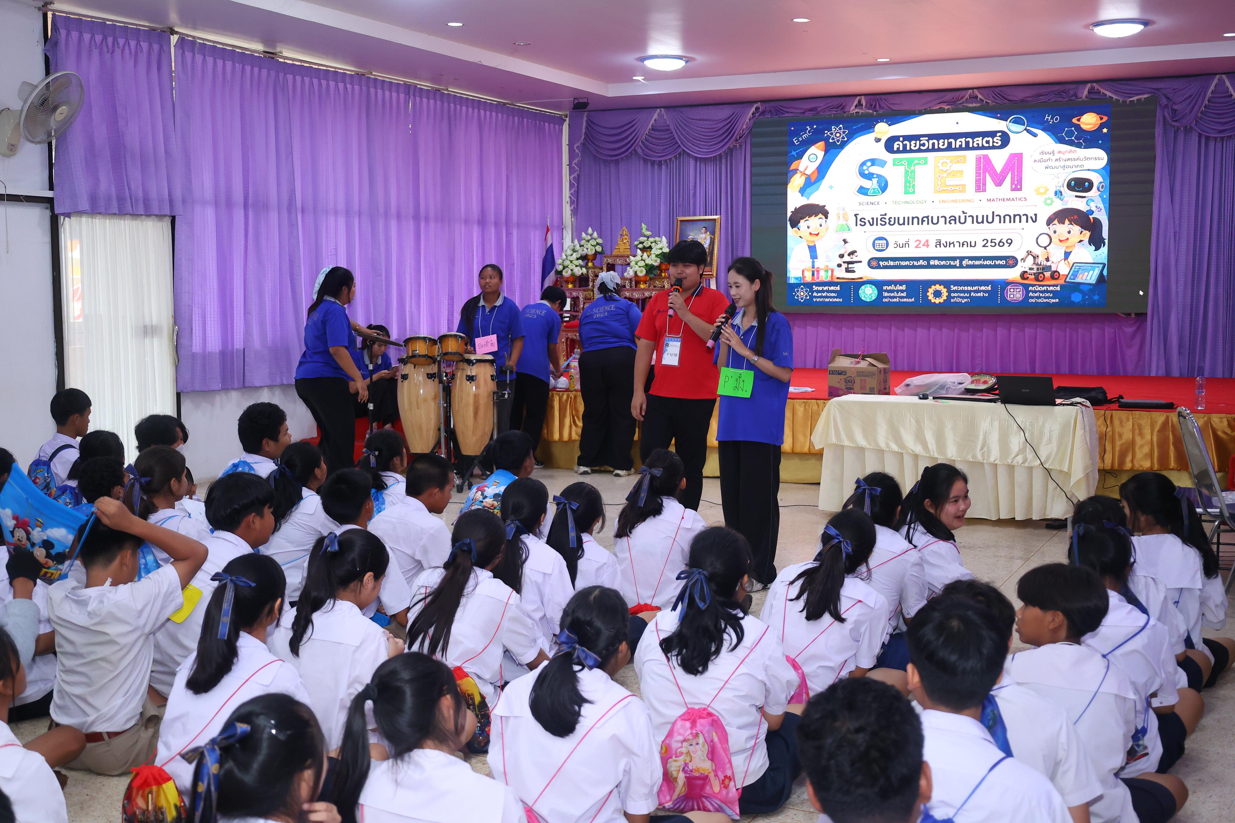155. วันที่ 24 สิงหาคม 2569 โปรแกรมวิชาวิทยาศาสตร์ทั่วไป ได้จัดกิจกรรมค่ายสเต็มศึกษา ณ โรงเรียนเทศบาลบ้านปากทาง จังหวัดพิจิตร