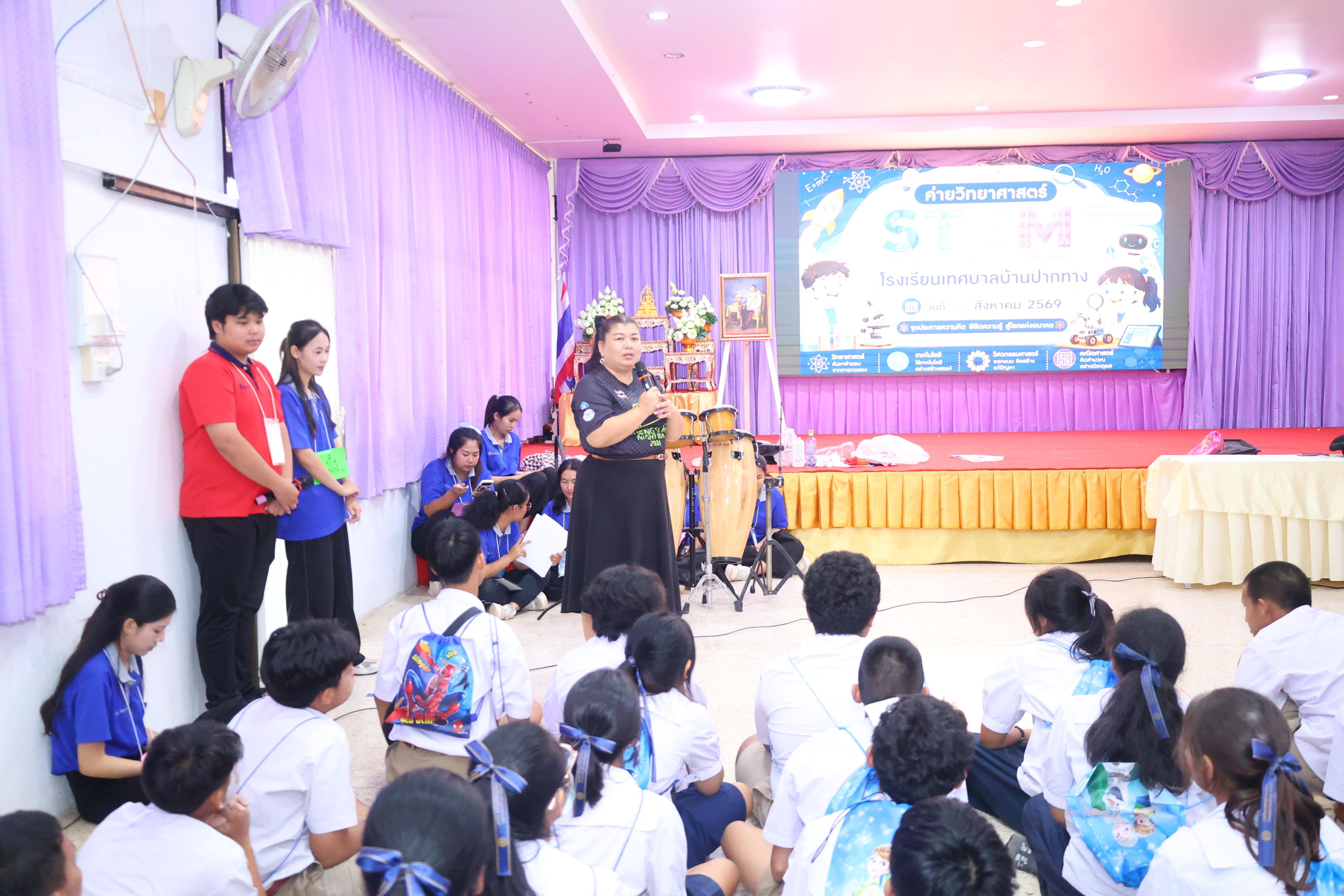 206. วันที่ 24 สิงหาคม 2569 โปรแกรมวิชาวิทยาศาสตร์ทั่วไป ได้จัดกิจกรรมค่ายสเต็มศึกษา ณ โรงเรียนเทศบาลบ้านปากทาง จังหวัดพิจิตร
