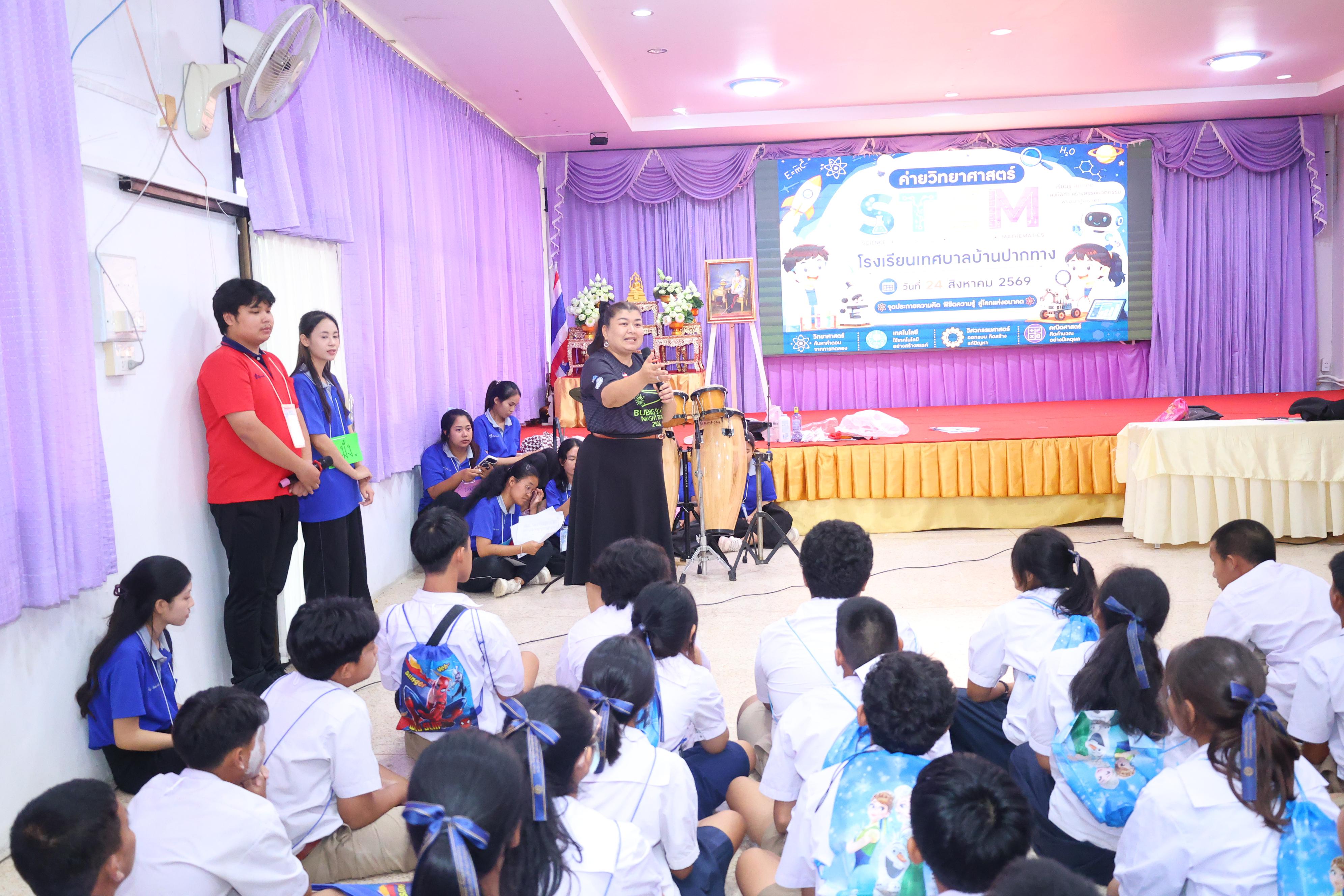 207. วันที่ 24 สิงหาคม 2569 โปรแกรมวิชาวิทยาศาสตร์ทั่วไป ได้จัดกิจกรรมค่ายสเต็มศึกษา ณ โรงเรียนเทศบาลบ้านปากทาง จังหวัดพิจิตร