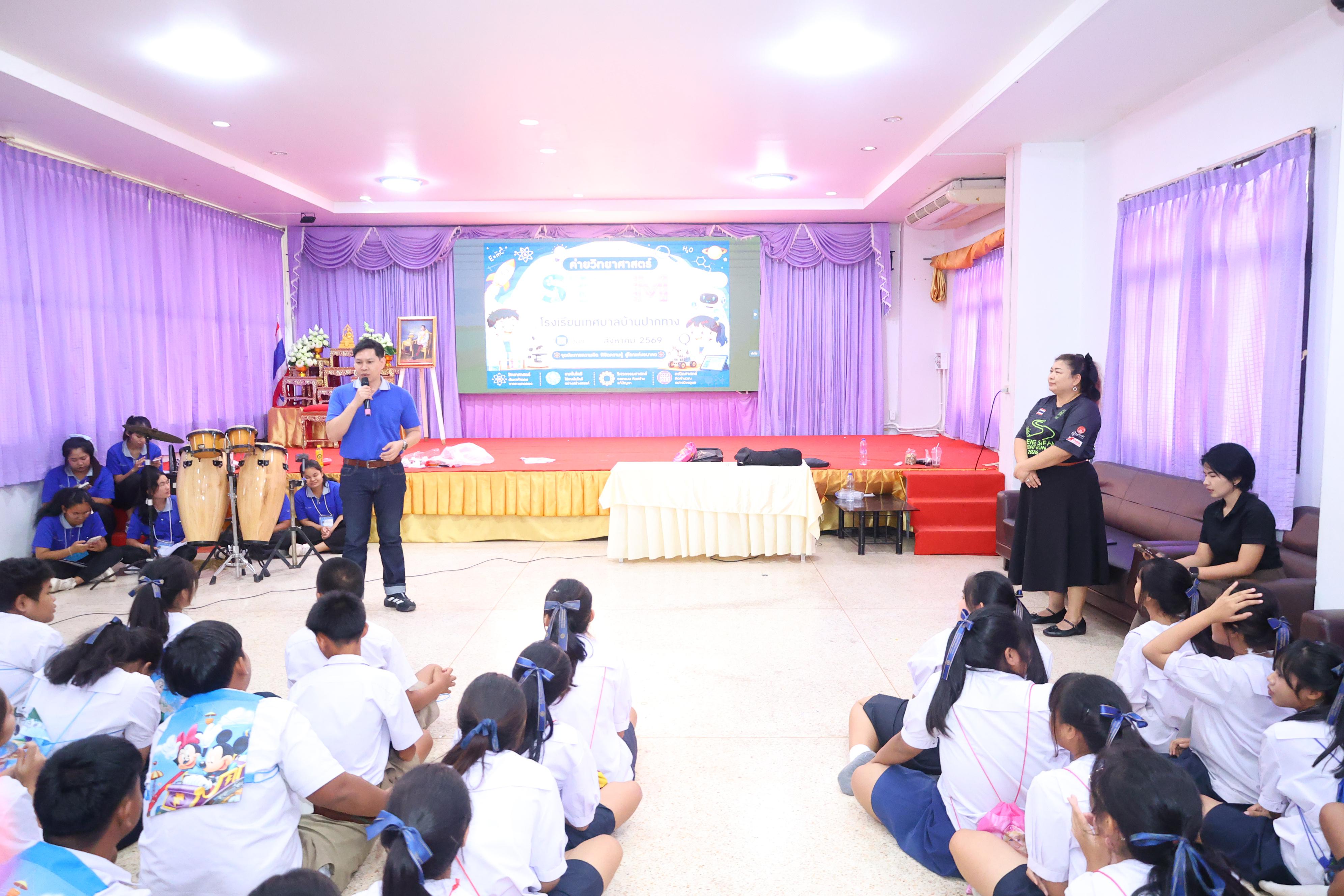 211. วันที่ 24 สิงหาคม 2569 โปรแกรมวิชาวิทยาศาสตร์ทั่วไป ได้จัดกิจกรรมค่ายสเต็มศึกษา ณ โรงเรียนเทศบาลบ้านปากทาง จังหวัดพิจิตร