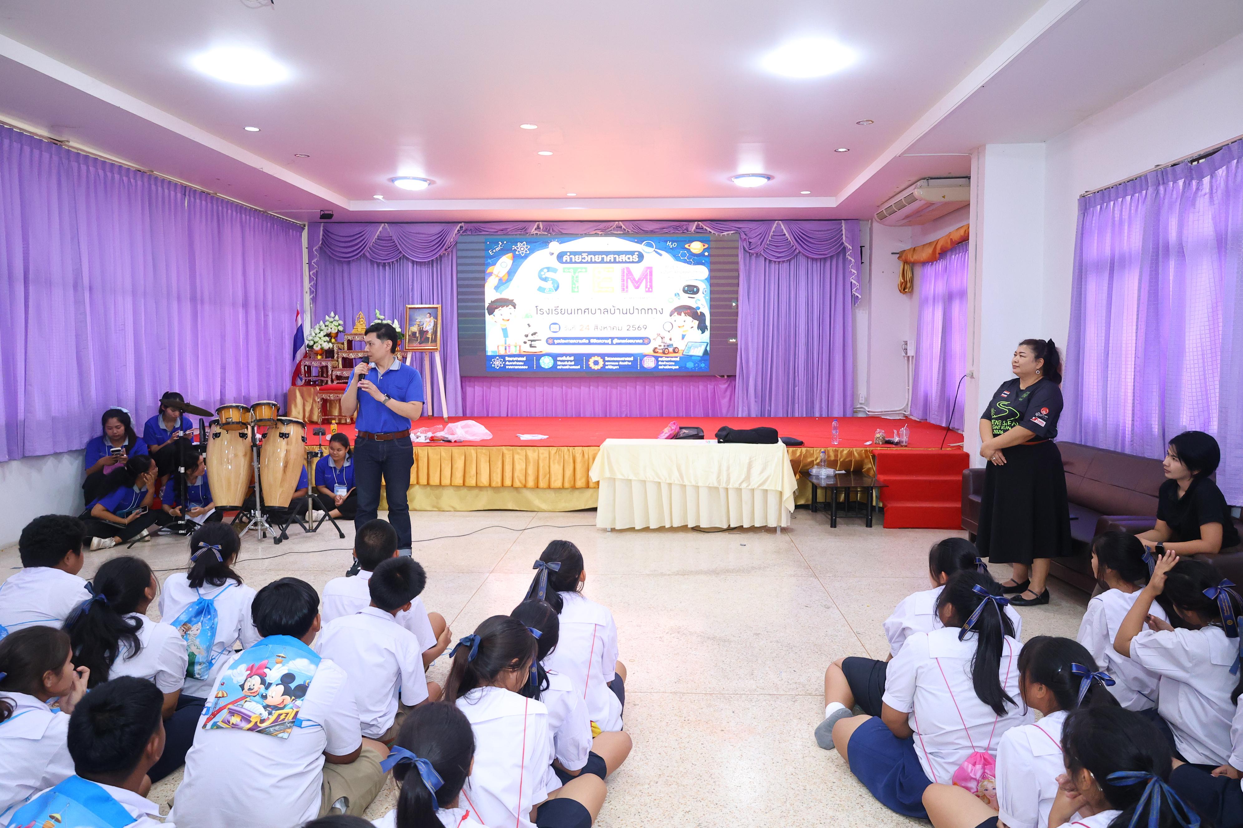 215. วันที่ 24 สิงหาคม 2569 โปรแกรมวิชาวิทยาศาสตร์ทั่วไป ได้จัดกิจกรรมค่ายสเต็มศึกษา ณ โรงเรียนเทศบาลบ้านปากทาง จังหวัดพิจิตร