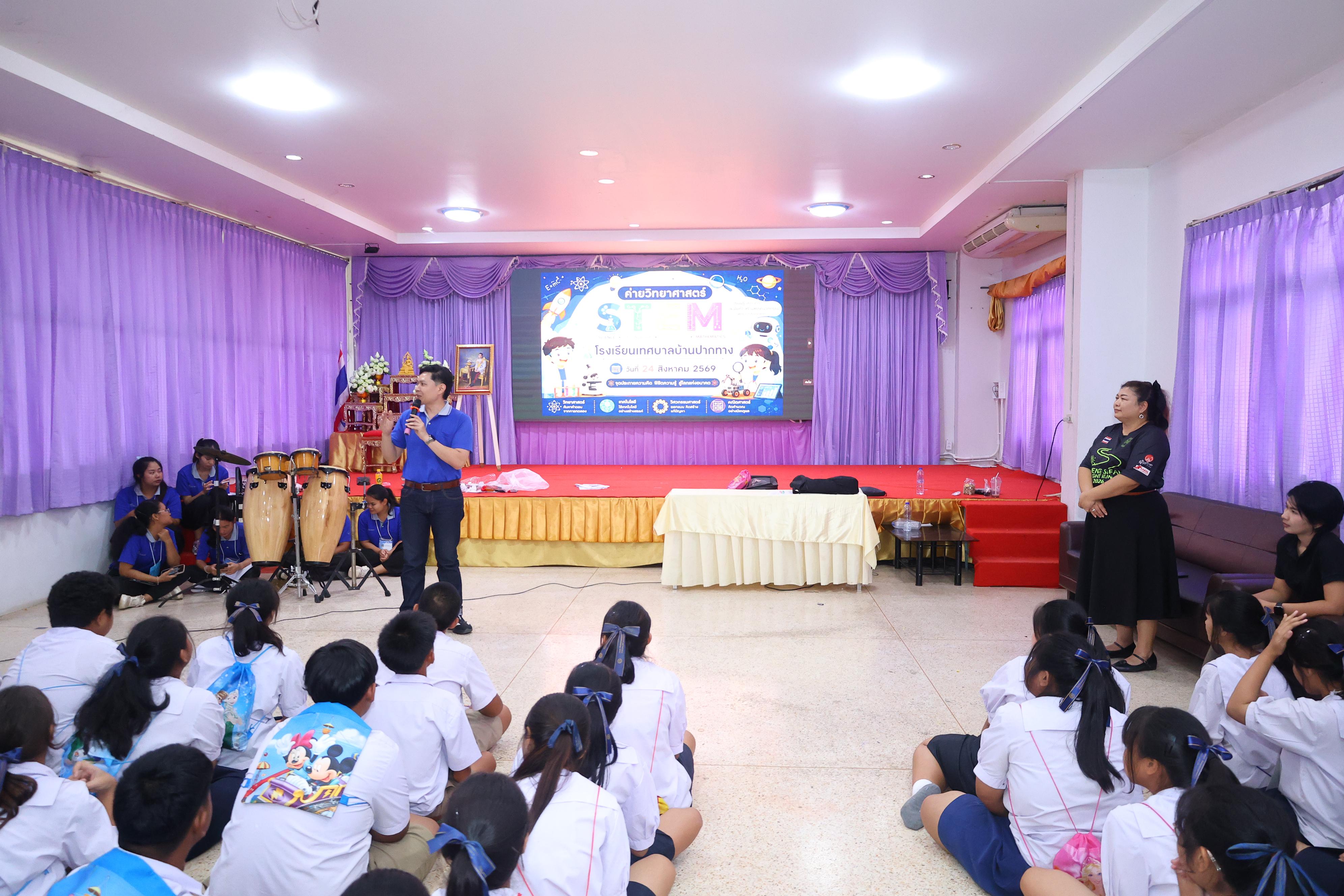 216. วันที่ 24 สิงหาคม 2569 โปรแกรมวิชาวิทยาศาสตร์ทั่วไป ได้จัดกิจกรรมค่ายสเต็มศึกษา ณ โรงเรียนเทศบาลบ้านปากทาง จังหวัดพิจิตร