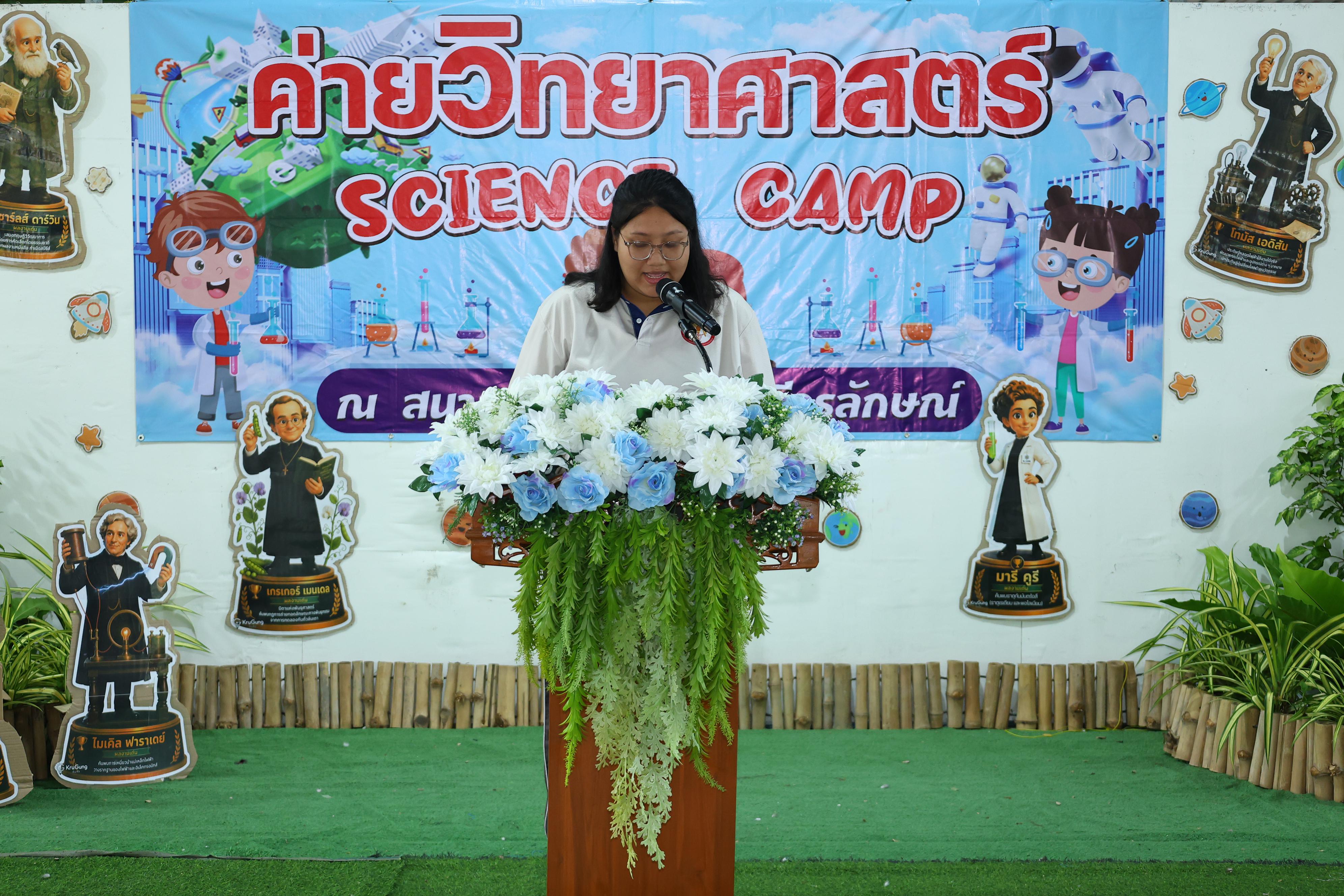 26. วันที่ 27-28 สิงหาคม 2569 โปรแกรมวิชาวิทยาศาสตร์ทั่วไปได้จัดค่ายสเต็มศึกษา ณ โรงเรียนศรีวรลักษณ์ อ.ขาณุวรลักษบุรี จ.กำแพงเพชร