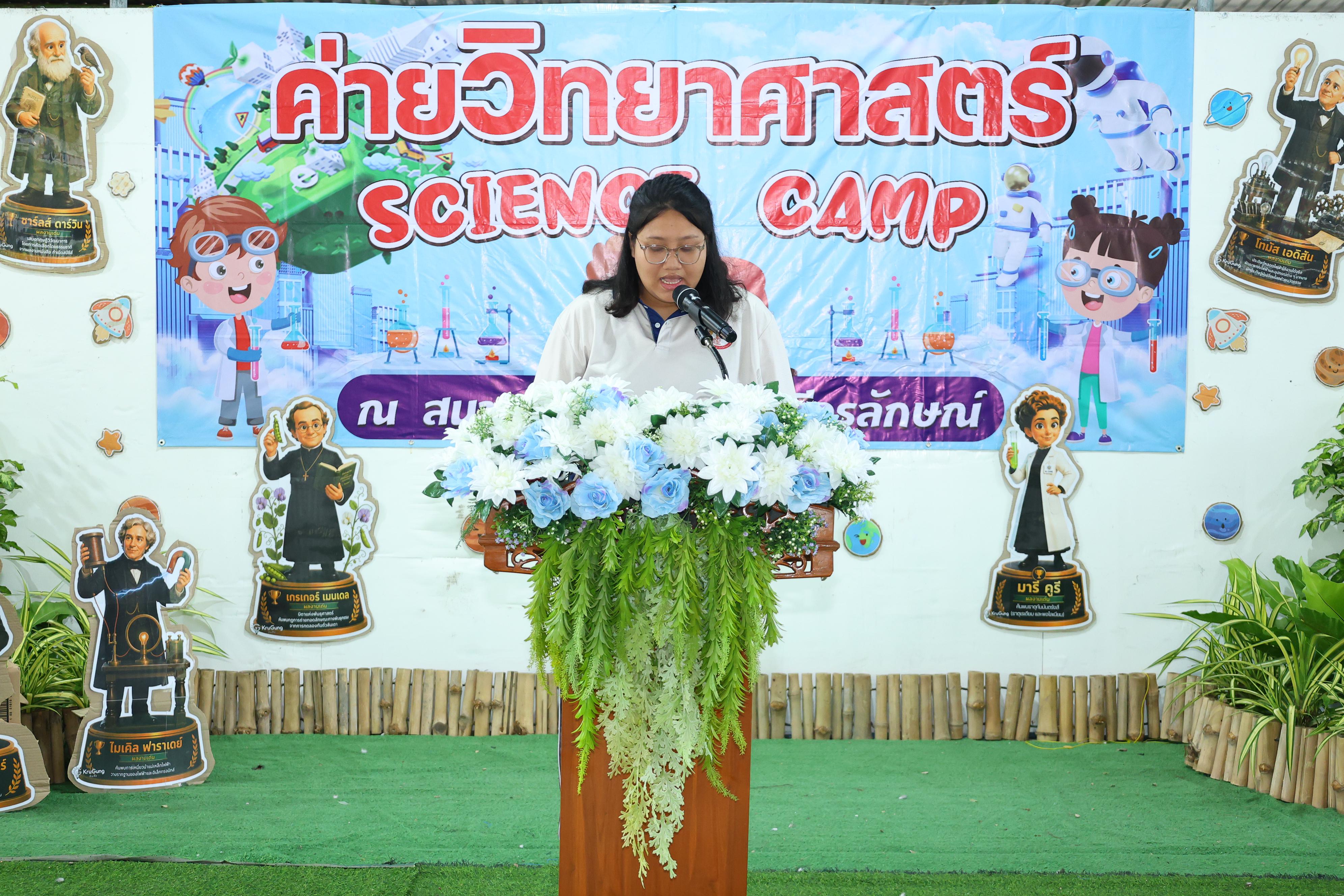27. วันที่ 27-28 สิงหาคม 2569 โปรแกรมวิชาวิทยาศาสตร์ทั่วไปได้จัดค่ายสเต็มศึกษา ณ โรงเรียนศรีวรลักษณ์ อ.ขาณุวรลักษบุรี จ.กำแพงเพชร