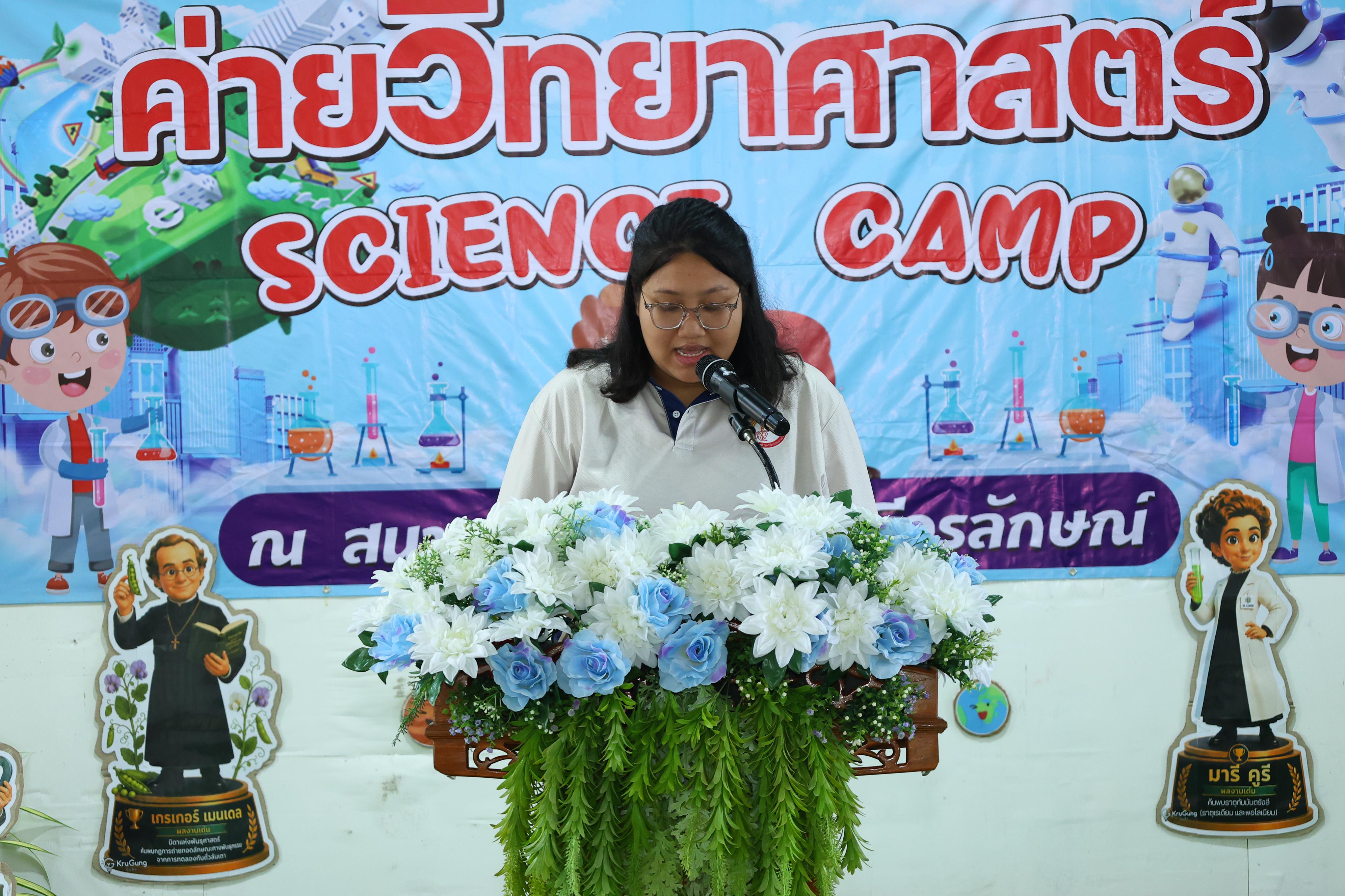 28. วันที่ 27-28 สิงหาคม 2569 โปรแกรมวิชาวิทยาศาสตร์ทั่วไปได้จัดค่ายสเต็มศึกษา ณ โรงเรียนศรีวรลักษณ์ อ.ขาณุวรลักษบุรี จ.กำแพงเพชร