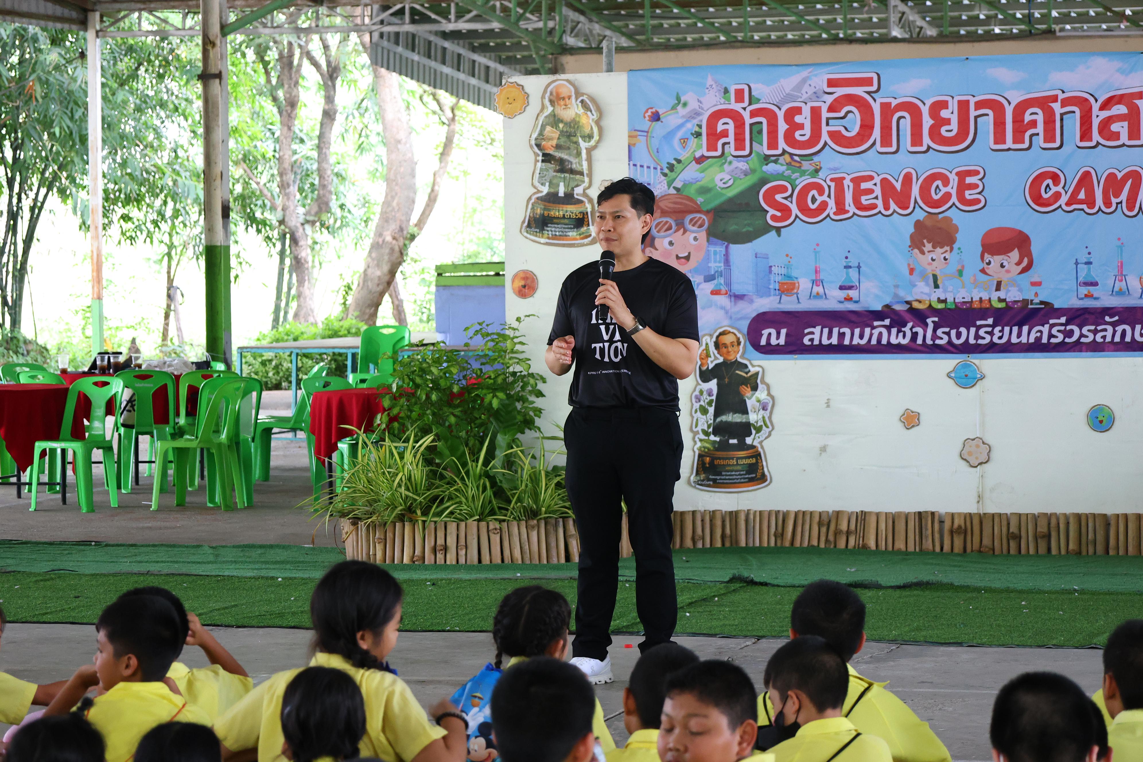 385. วันที่ 27-28 สิงหาคม 2569 โปรแกรมวิชาวิทยาศาสตร์ทั่วไปได้จัดค่ายสเต็มศึกษา ณ โรงเรียนศรีวรลักษณ์ อ.ขาณุวรลักษบุรี จ.กำแพงเพชร