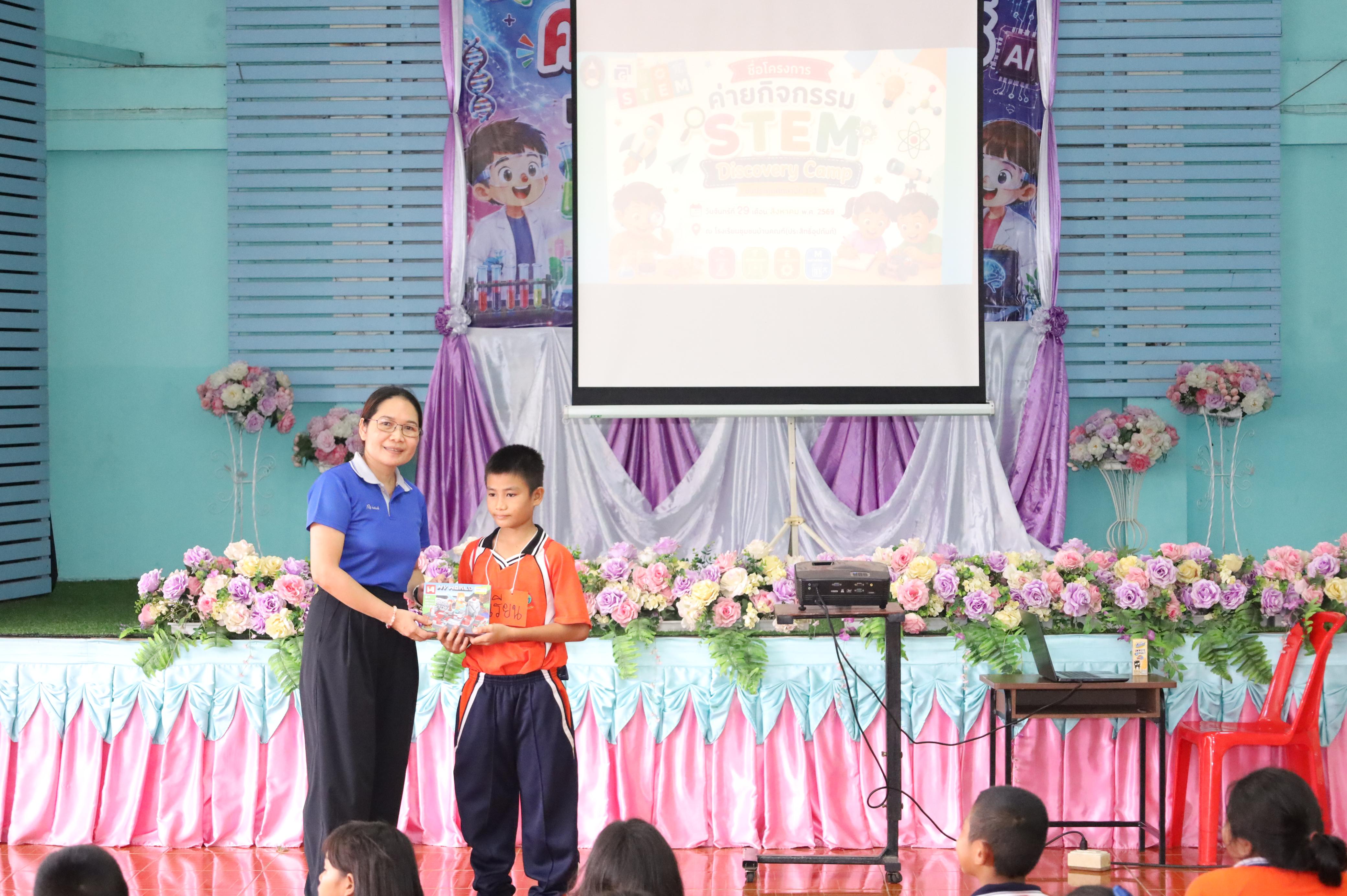 139. วันที่ 29 สิงหาคม 2569 โปรแกรมวิชาวิทยาศาสตร์ทั่วไป คณะครุศาสตร์ มหาวิทยาลัยราชภักกำแพงเพชร จัดค่าย STEM ให้กับน้องๆ โรงเรียนชุมชนบ้านคณฑี อ.เมือง จ.กำแพงเพชร