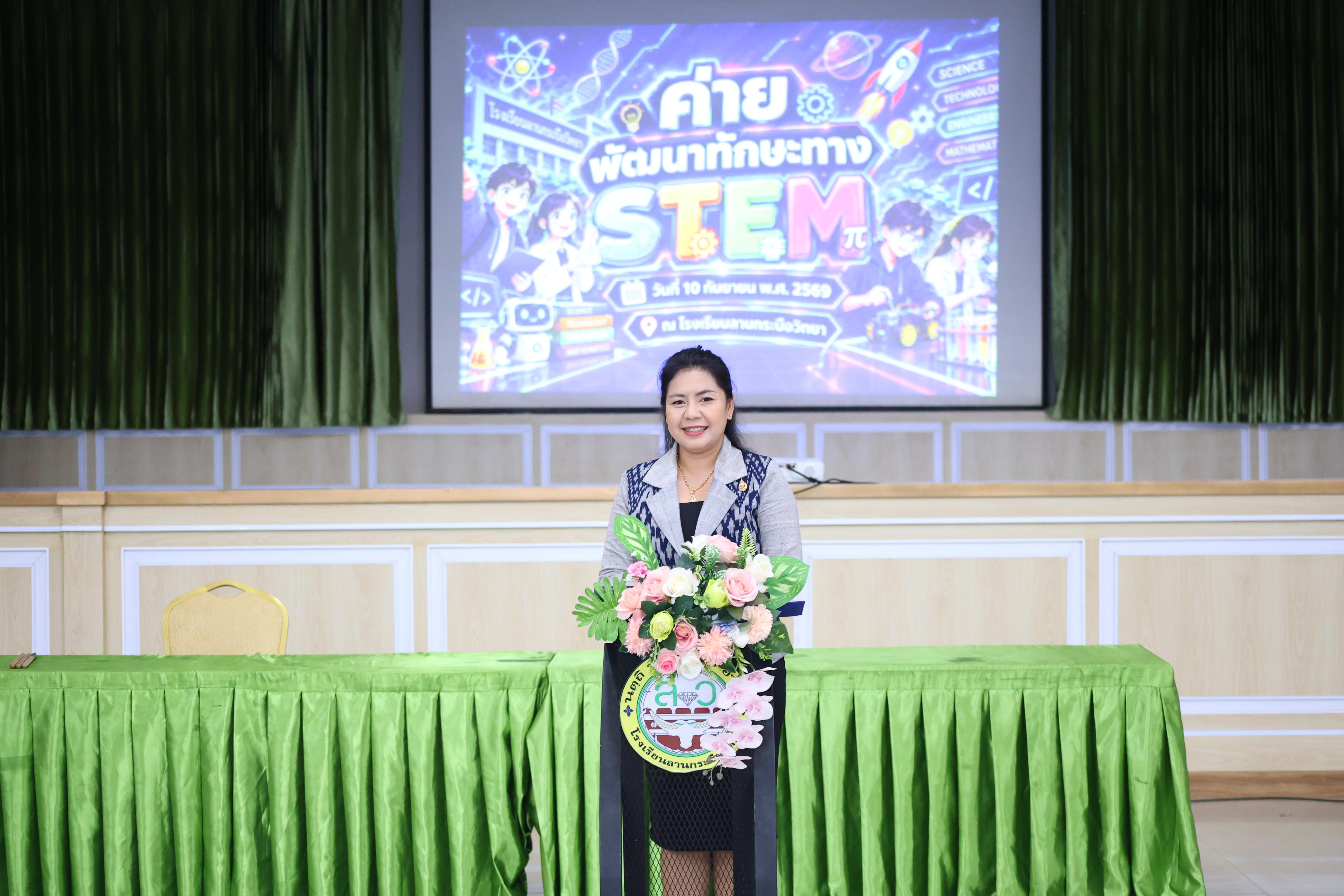 15. วันที่ 10 กันยายน 2569 โปรแกรมวิชาวิทยาศาสตร์ทั่วไป ได้จัดค่ายสเต็มศึกษา ณ โรงเรียนลานกระบือวิทยา