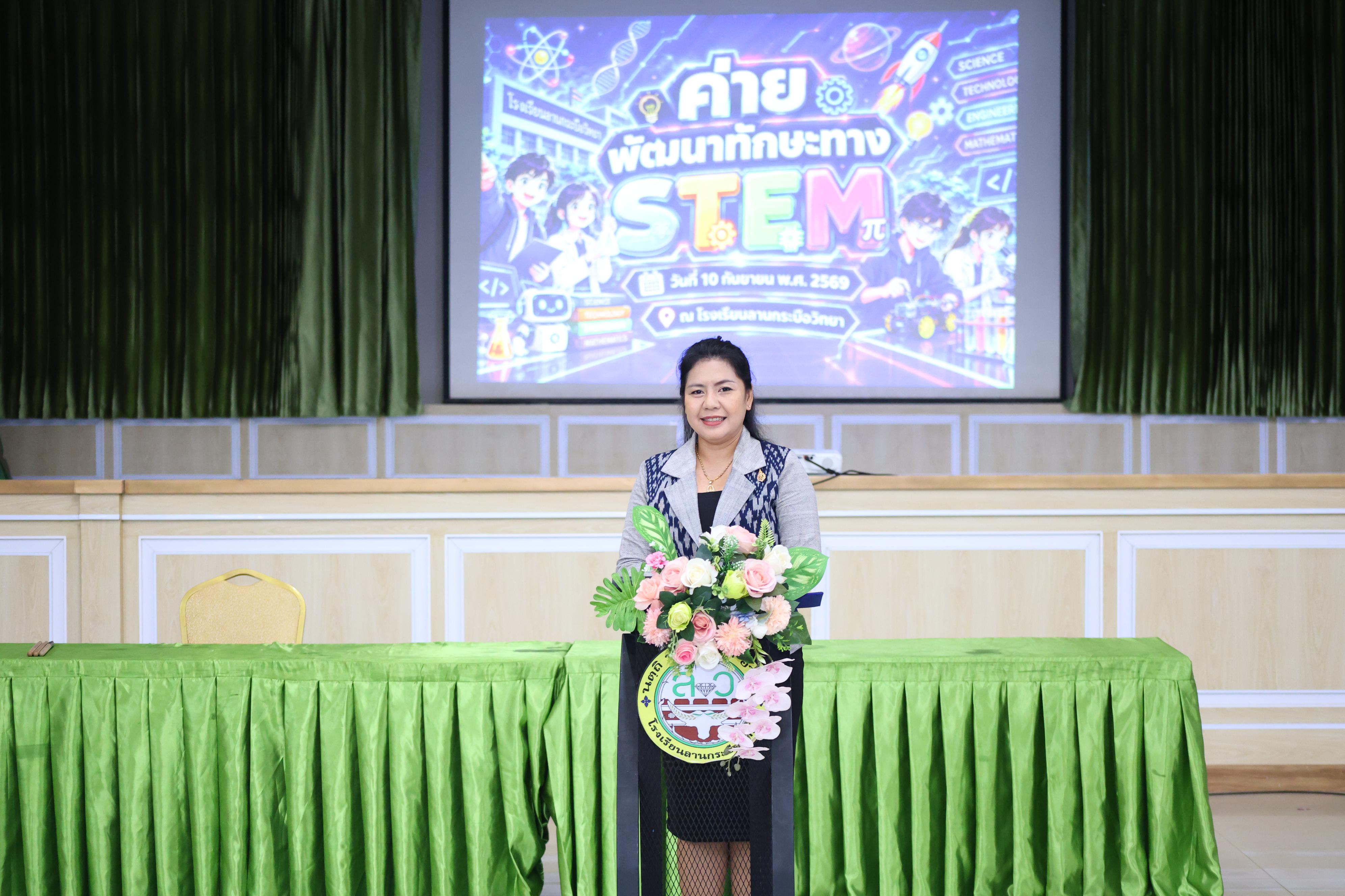 16. วันที่ 10 กันยายน 2569 โปรแกรมวิชาวิทยาศาสตร์ทั่วไป ได้จัดค่ายสเต็มศึกษา ณ โรงเรียนลานกระบือวิทยา