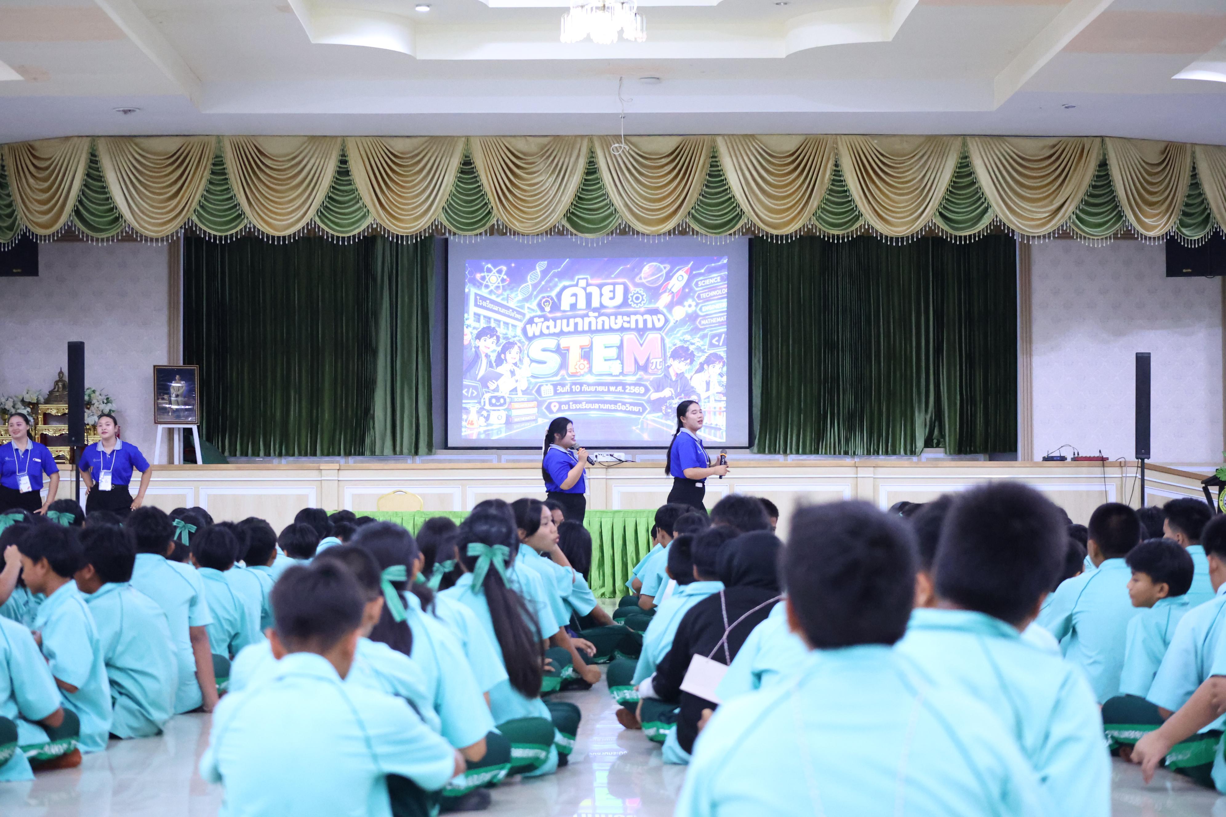 77. วันที่ 10 กันยายน 2569 โปรแกรมวิชาวิทยาศาสตร์ทั่วไป ได้จัดค่ายสเต็มศึกษา ณ โรงเรียนลานกระบือวิทยา