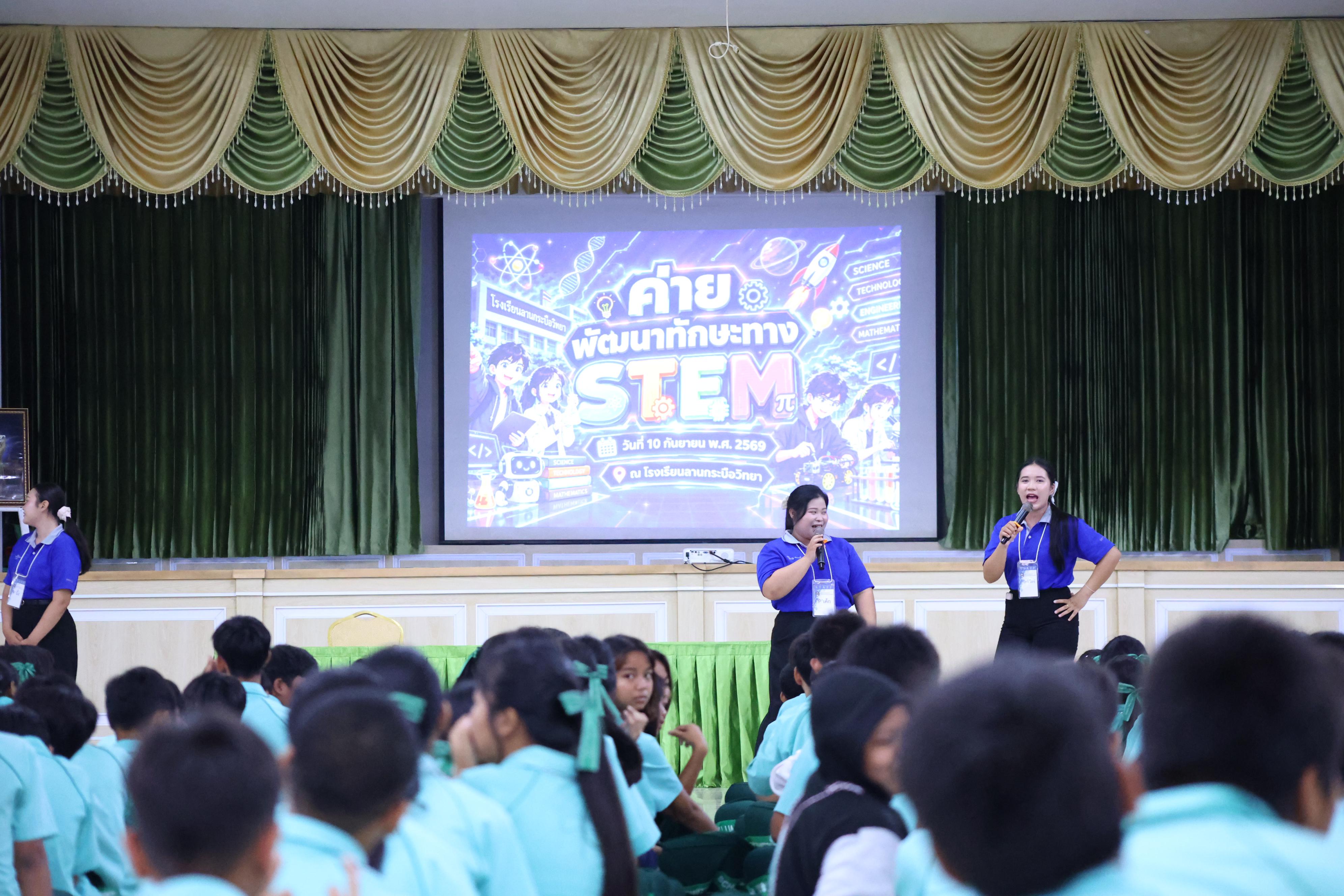 78. วันที่ 10 กันยายน 2569 โปรแกรมวิชาวิทยาศาสตร์ทั่วไป ได้จัดค่ายสเต็มศึกษา ณ โรงเรียนลานกระบือวิทยา