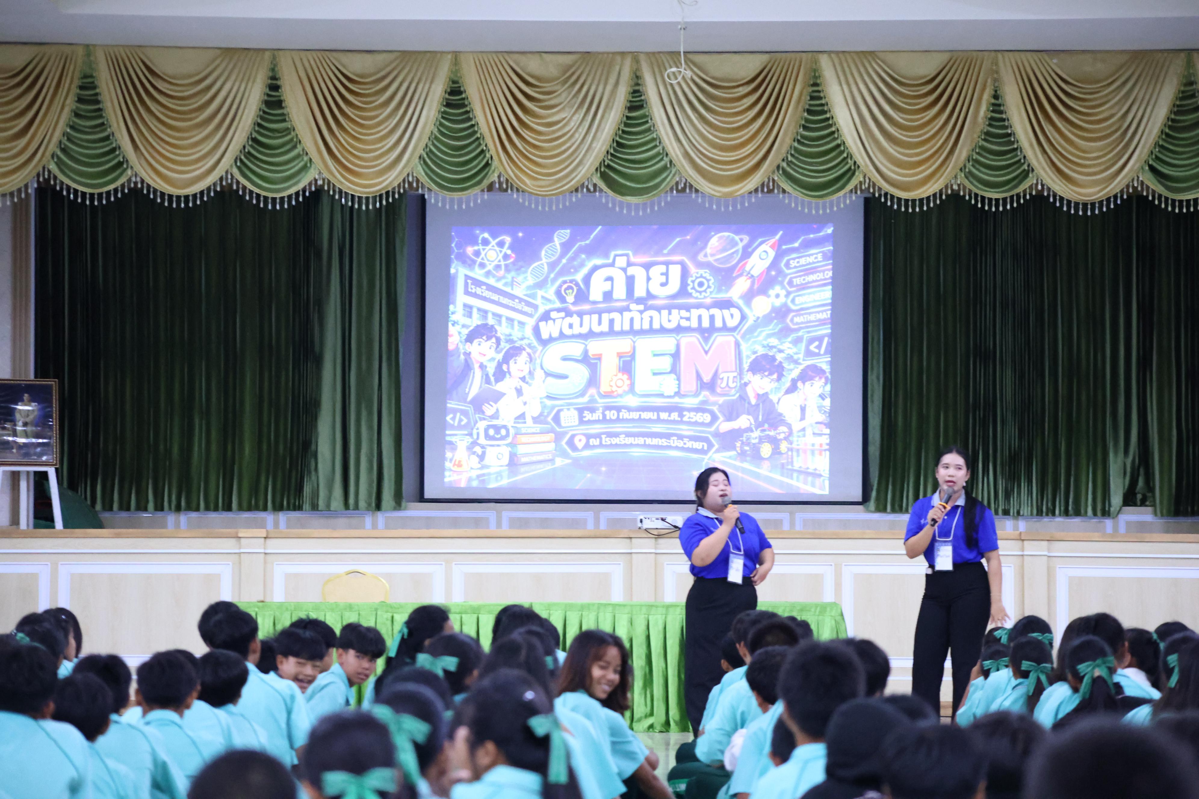 79. วันที่ 10 กันยายน 2569 โปรแกรมวิชาวิทยาศาสตร์ทั่วไป ได้จัดค่ายสเต็มศึกษา ณ โรงเรียนลานกระบือวิทยา