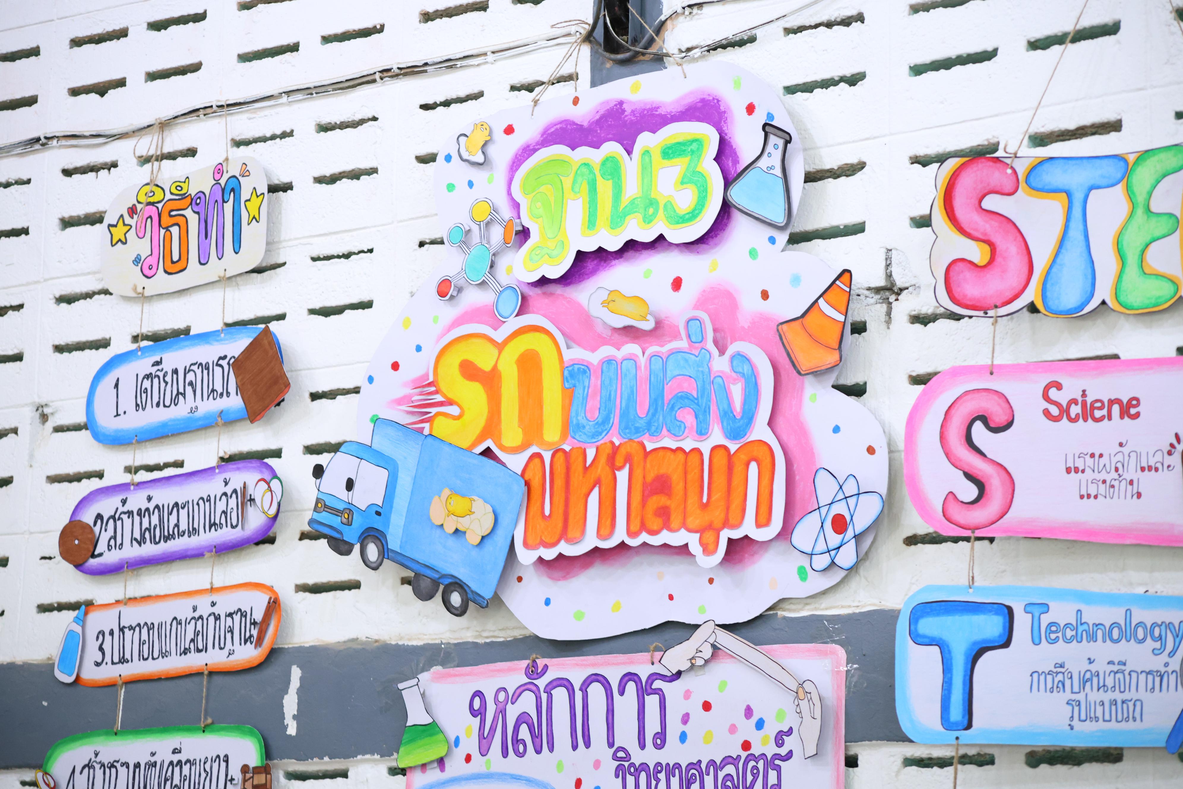 124. วันที่ 10 กันยายน 2569 โปรแกรมวิชาวิทยาศาสตร์ทั่วไป ได้จัดค่ายสเต็มศึกษา ณ โรงเรียนลานกระบือวิทยา