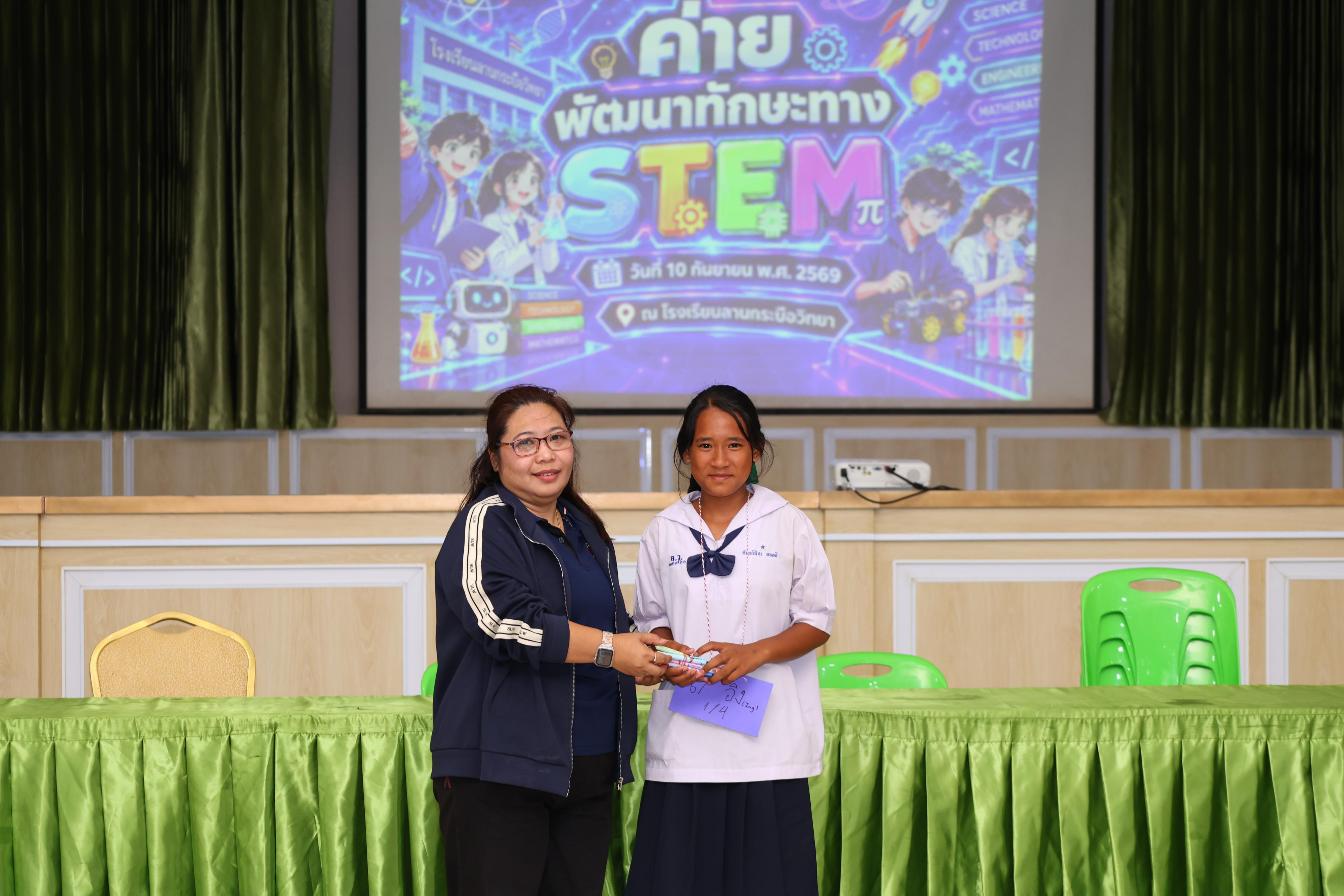 267. วันที่ 10 กันยายน 2569 โปรแกรมวิชาวิทยาศาสตร์ทั่วไป ได้จัดค่ายสเต็มศึกษา ณ โรงเรียนลานกระบือวิทยา