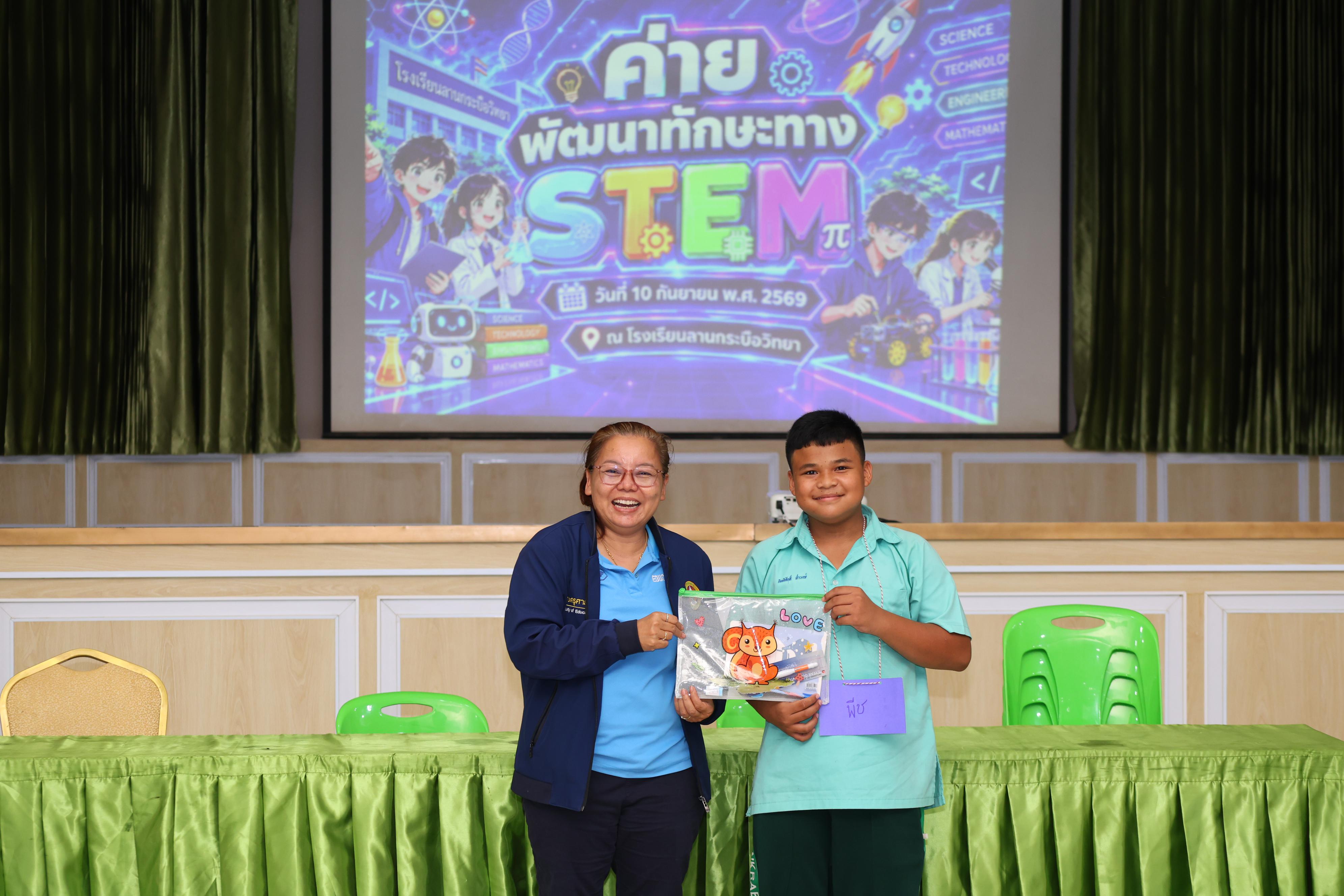 268. วันที่ 10 กันยายน 2569 โปรแกรมวิชาวิทยาศาสตร์ทั่วไป ได้จัดค่ายสเต็มศึกษา ณ โรงเรียนลานกระบือวิทยา