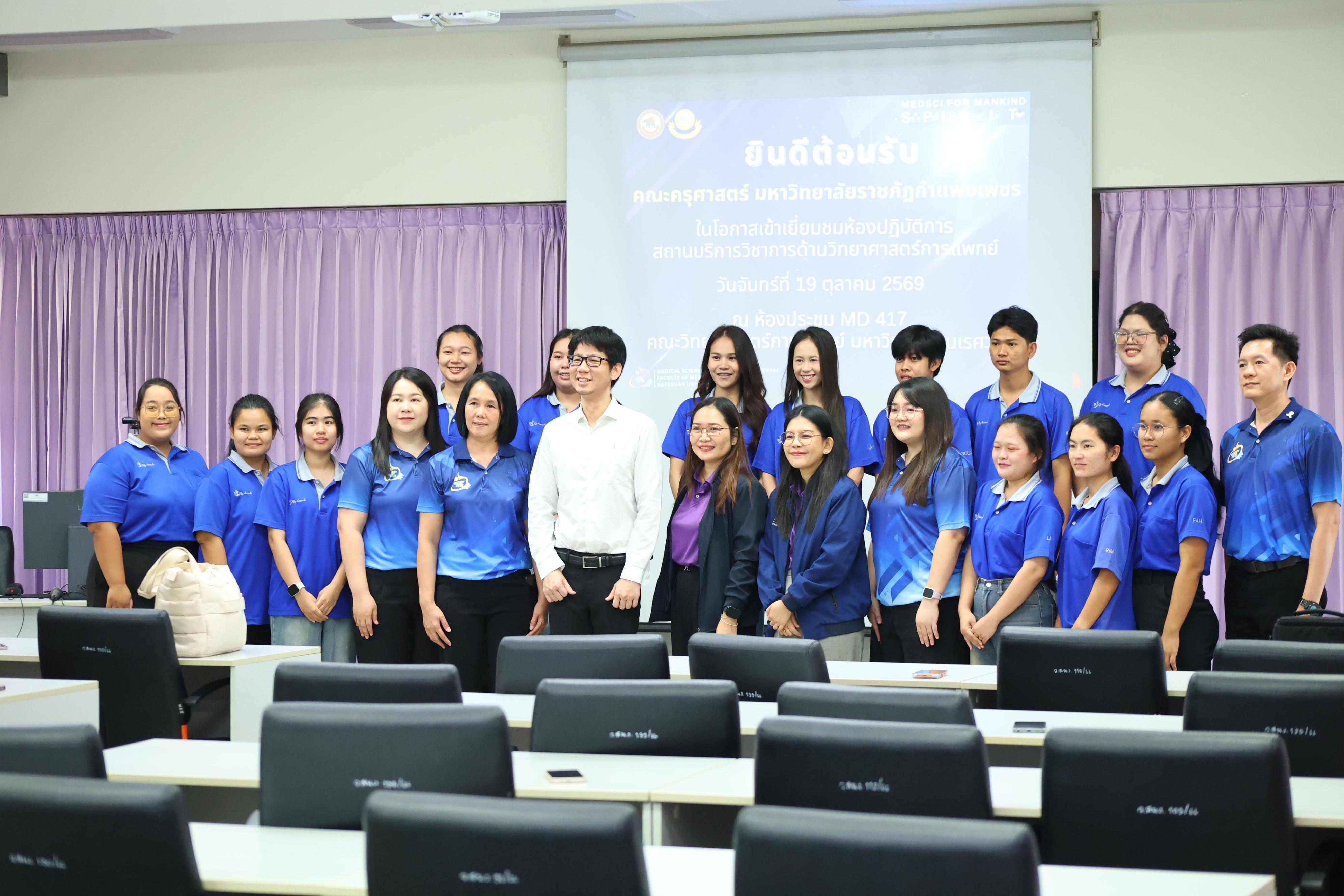 19. วันจันทร์ที่ 19 ตุลาคม 2569 โปรแกรมวิทยาศาสตร์ทั่วไป เข้าศึกษาดูงานด้านการบริหารจัดการความปลอดภัยในห้องปฏิบัติการ สถานบริการวิชาการด้านวิทยาศาสตร์การแพทย์ คณะวิทยาศาสตร์การแพทย์ มหาวิทยาลัยนเรศวร