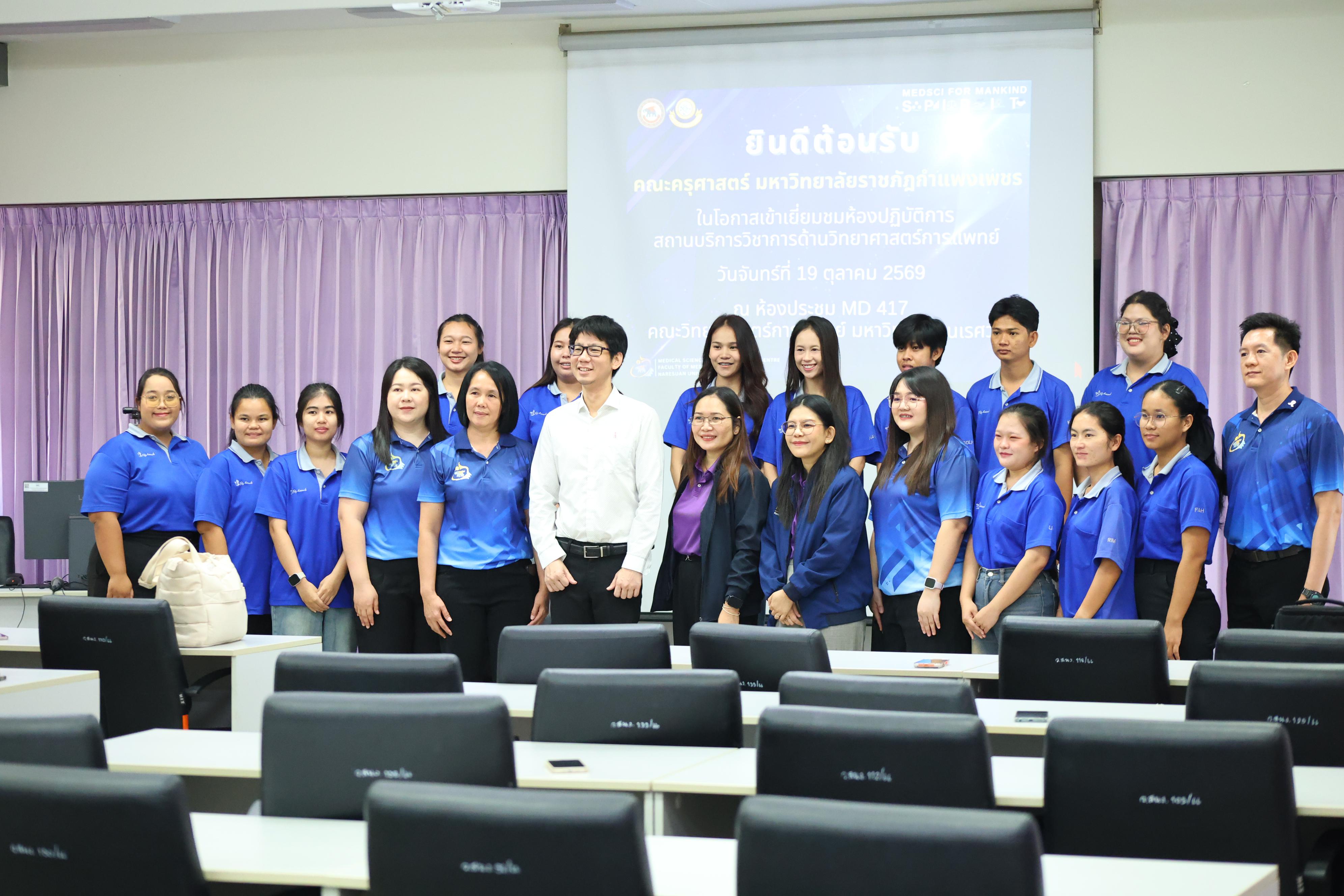20. วันจันทร์ที่ 19 ตุลาคม 2569 โปรแกรมวิทยาศาสตร์ทั่วไป เข้าศึกษาดูงานด้านการบริหารจัดการความปลอดภัยในห้องปฏิบัติการ สถานบริการวิชาการด้านวิทยาศาสตร์การแพทย์ คณะวิทยาศาสตร์การแพทย์ มหาวิทยาลัยนเรศวร