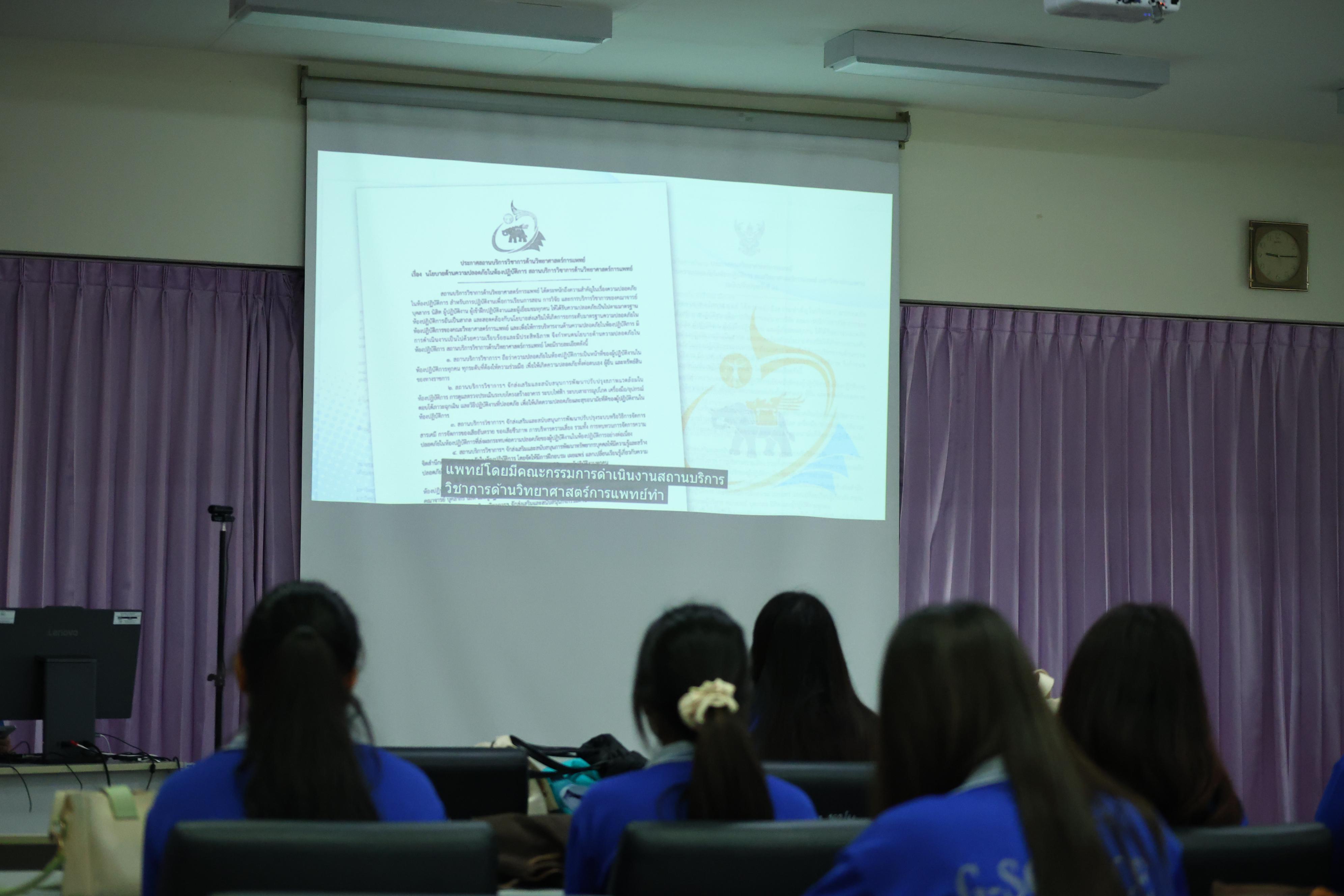 30. วันจันทร์ที่ 19 ตุลาคม 2569 โปรแกรมวิทยาศาสตร์ทั่วไป เข้าศึกษาดูงานด้านการบริหารจัดการความปลอดภัยในห้องปฏิบัติการ สถานบริการวิชาการด้านวิทยาศาสตร์การแพทย์ คณะวิทยาศาสตร์การแพทย์ มหาวิทยาลัยนเรศวร